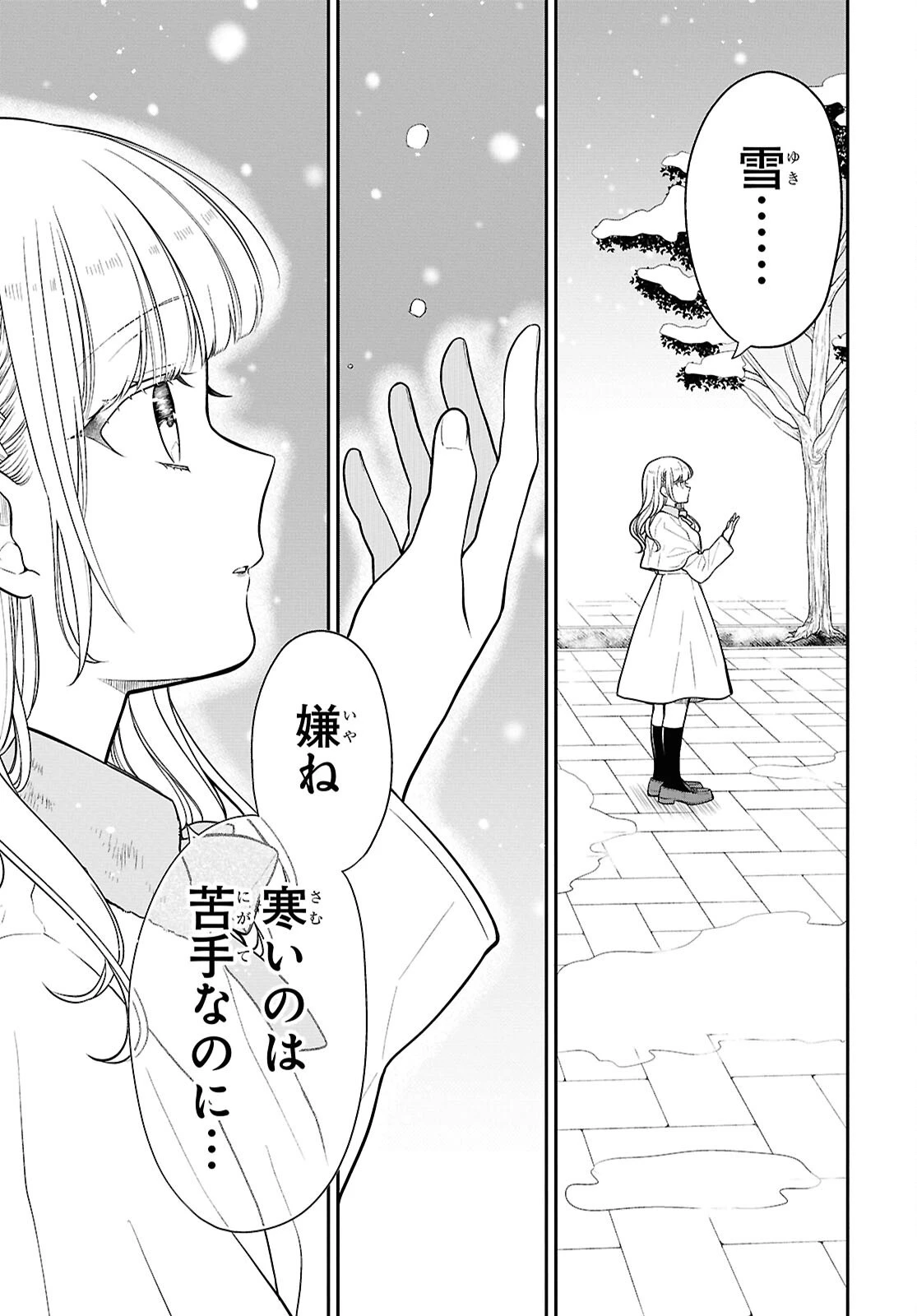 1年A組のモンスター 第85話 - 13