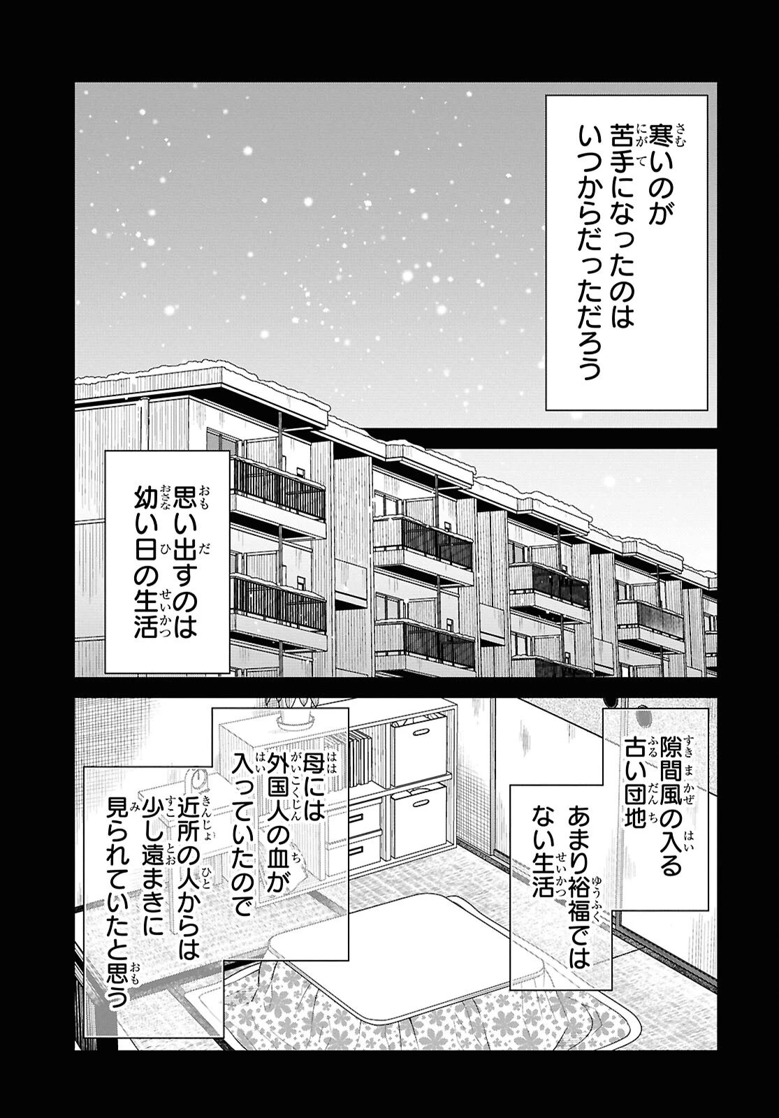1年A組のモンスター 第85話 - 15