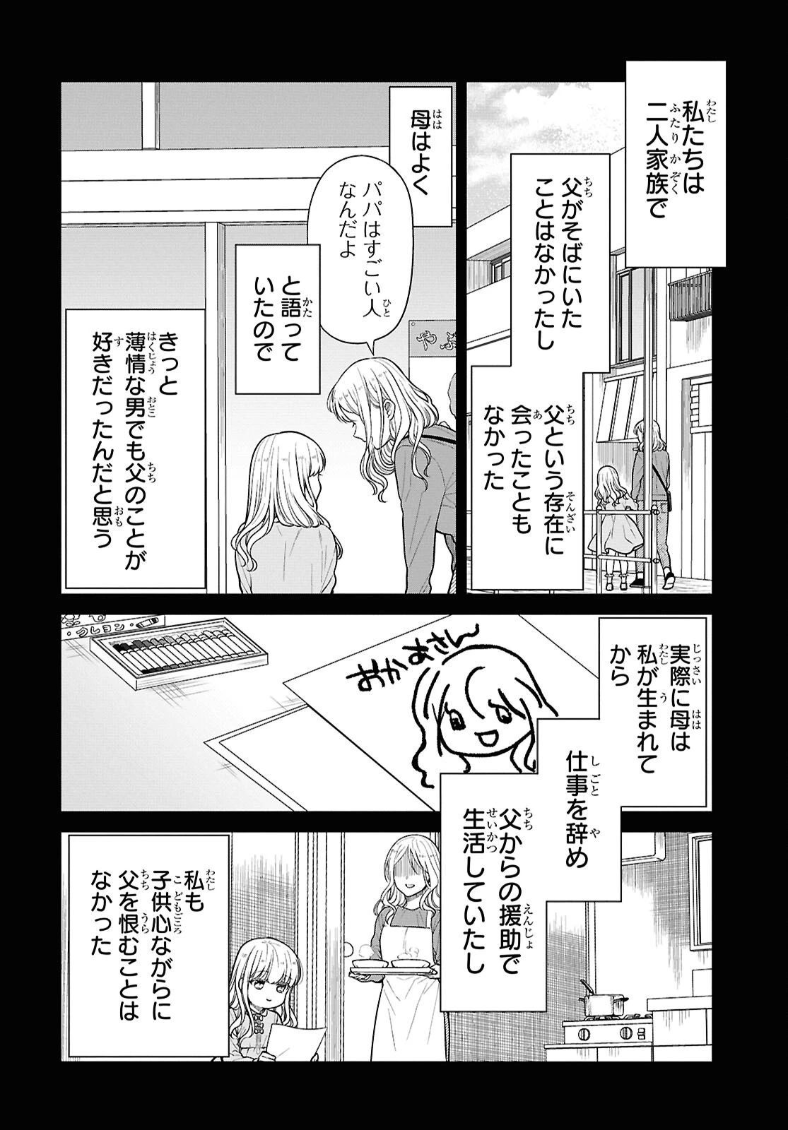 1年A組のモンスター 第85話 - 16