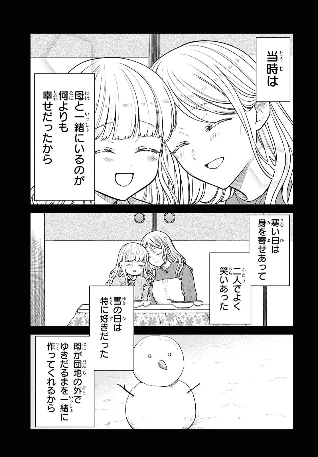 1年A組のモンスター 第85話 - 17