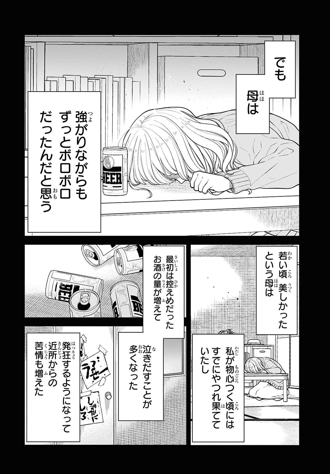 1年A組のモンスター 第85話 - 18
