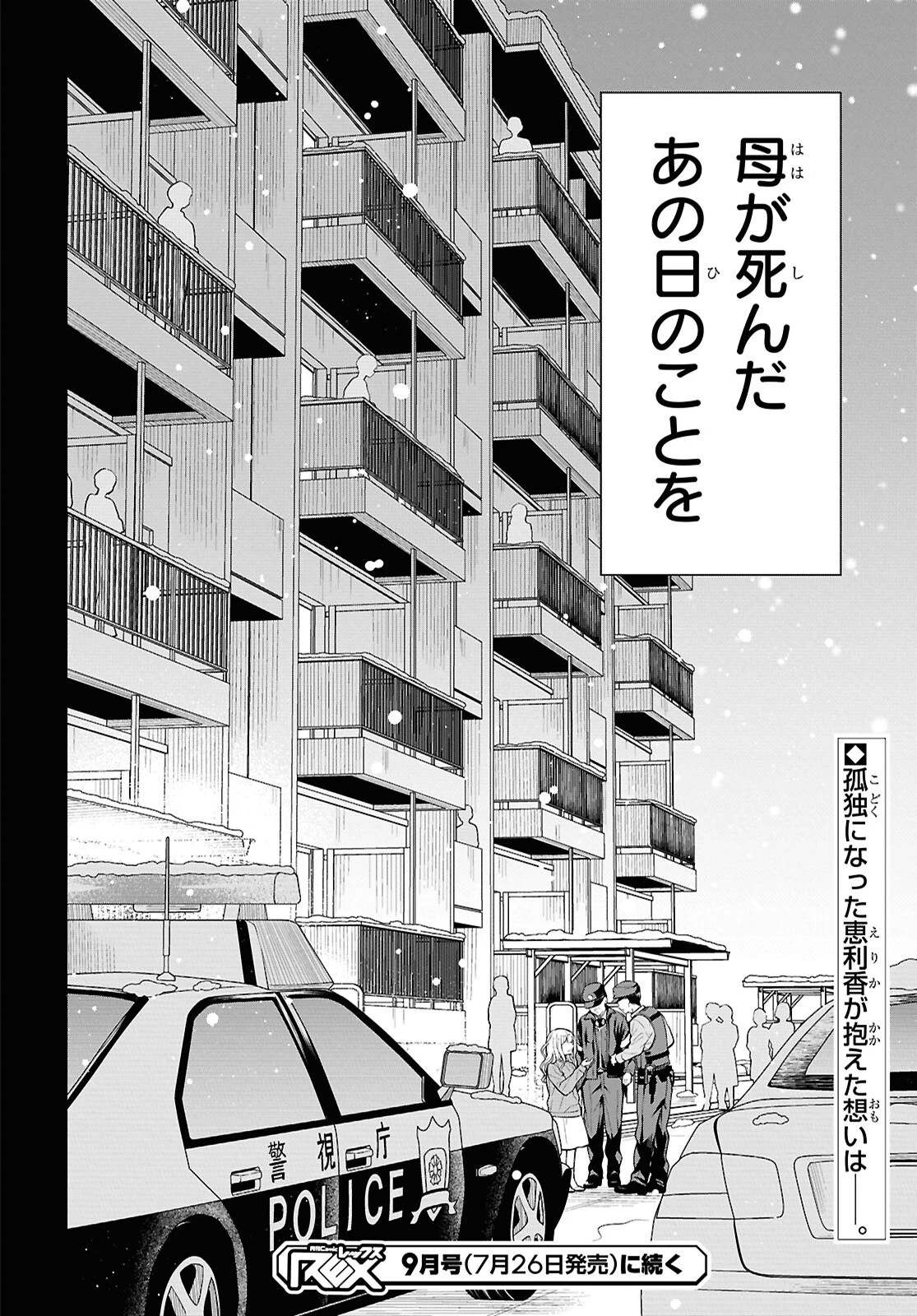 1年A組のモンスター 第85話 - 20