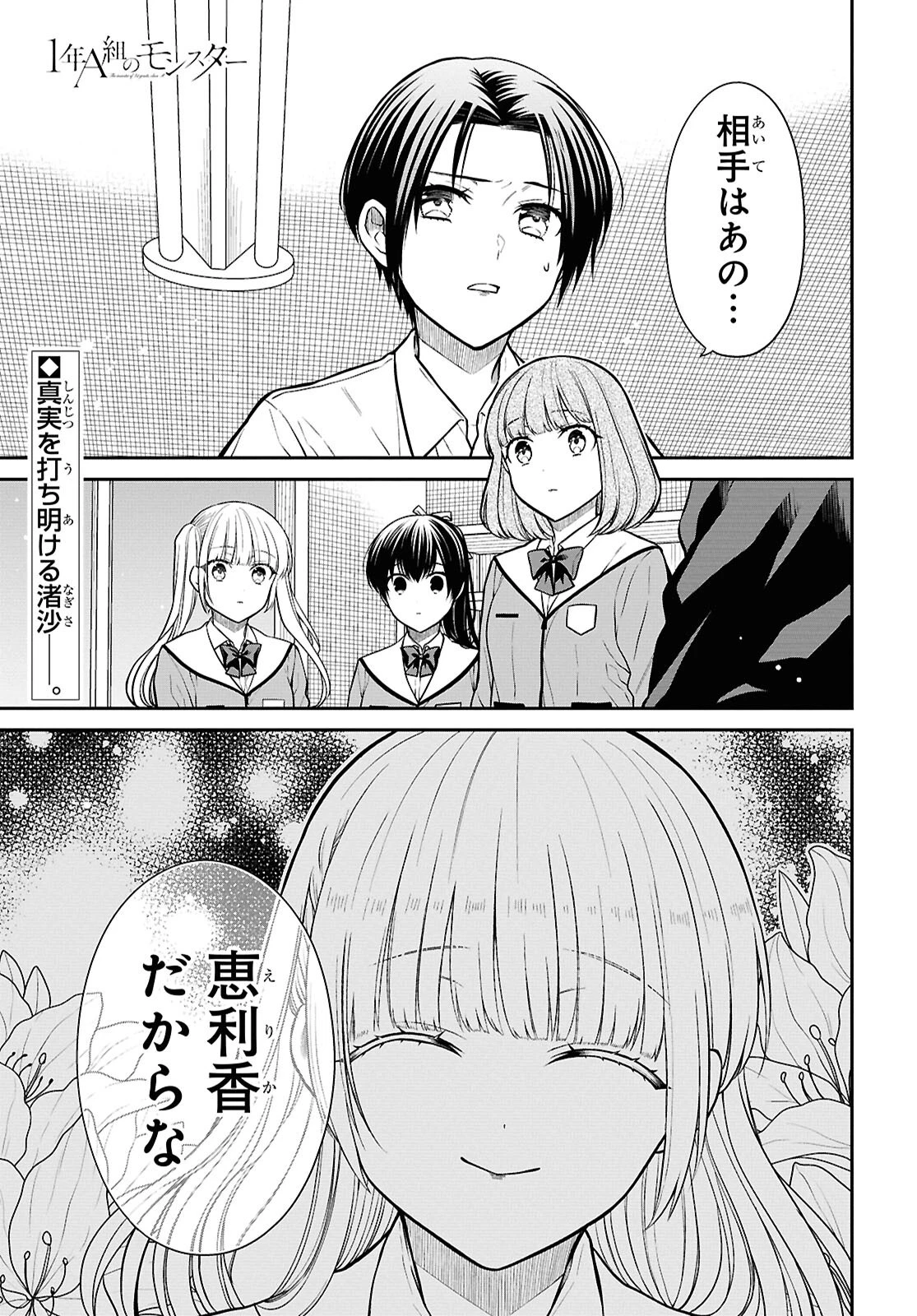 1年A組のモンスター 第84話 - 1