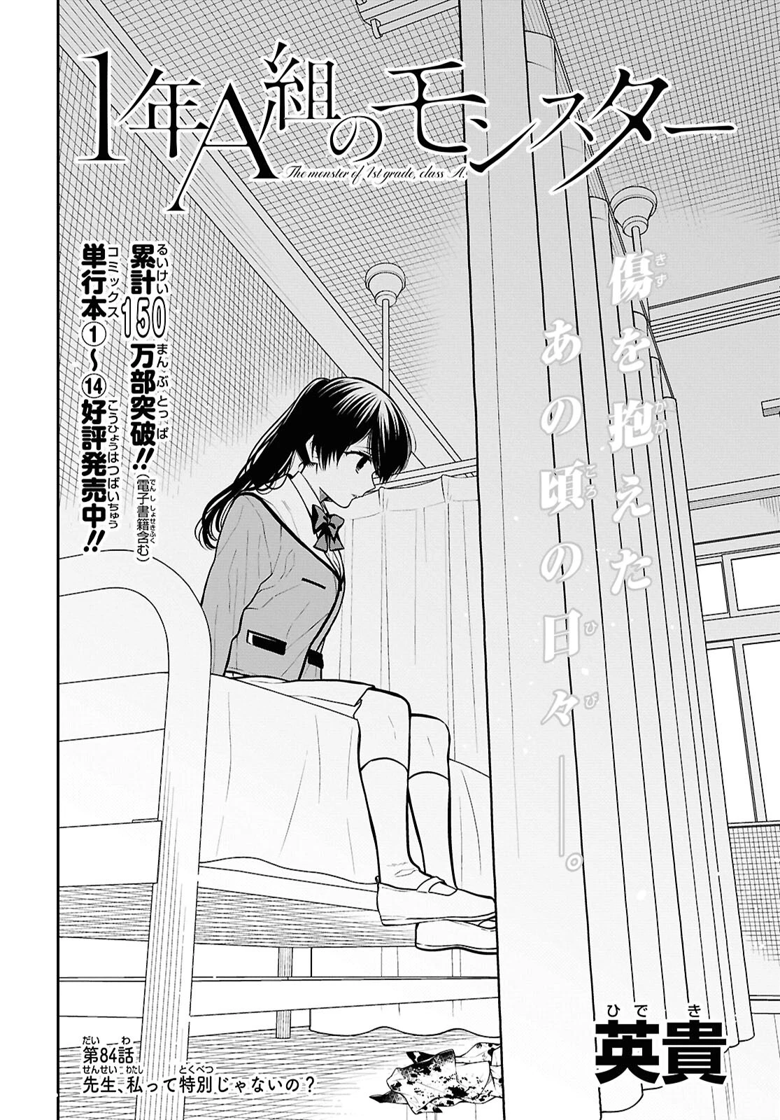 1年A組のモンスター 第84話 - 2