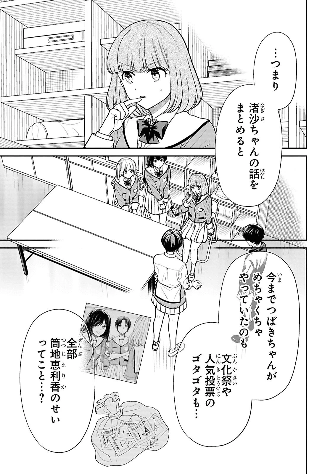1年A組のモンスター 第84話 - 3