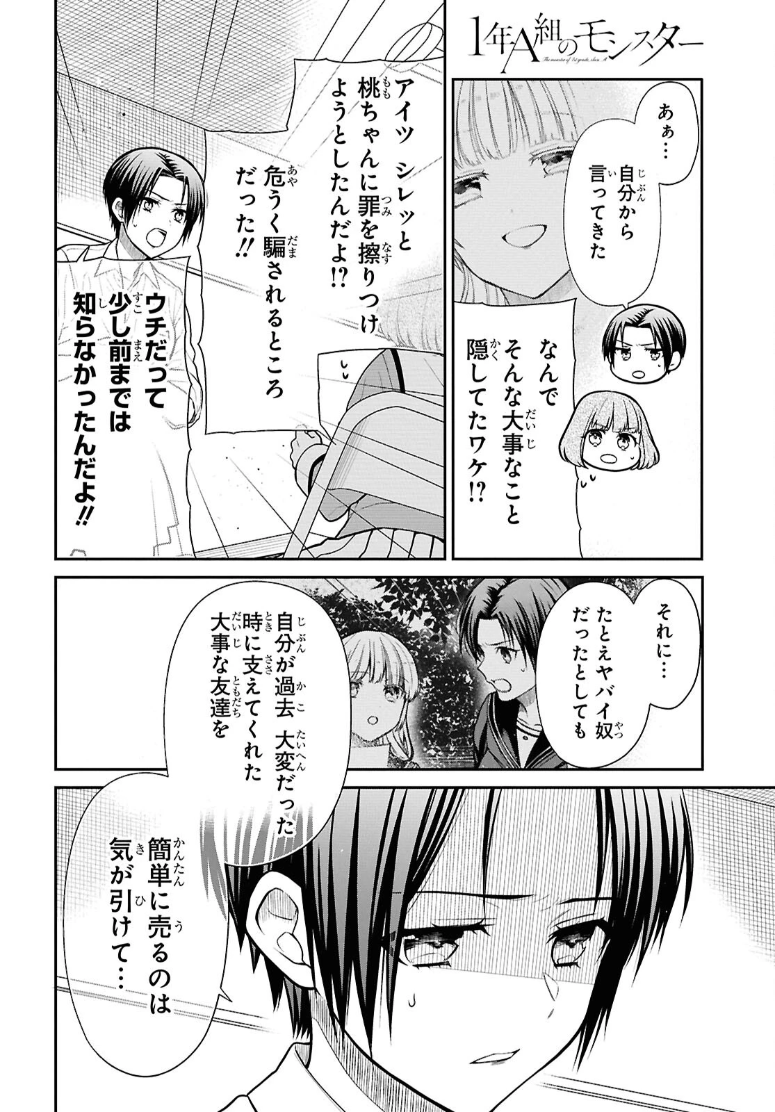1年A組のモンスター 第84話 - 4
