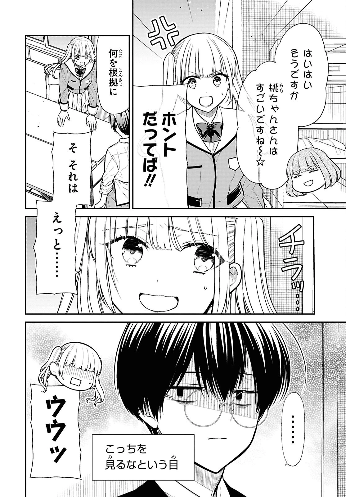 1年A組のモンスター 第84話 - 6