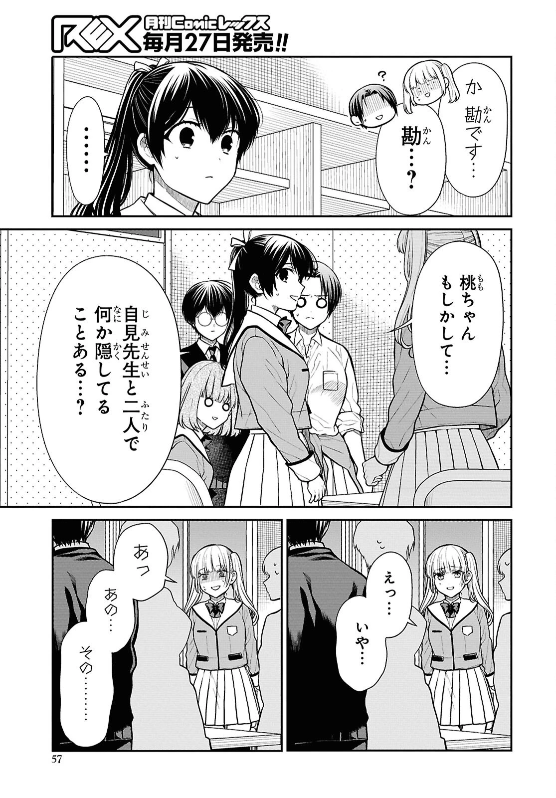 1年A組のモンスター 第84話 - 7