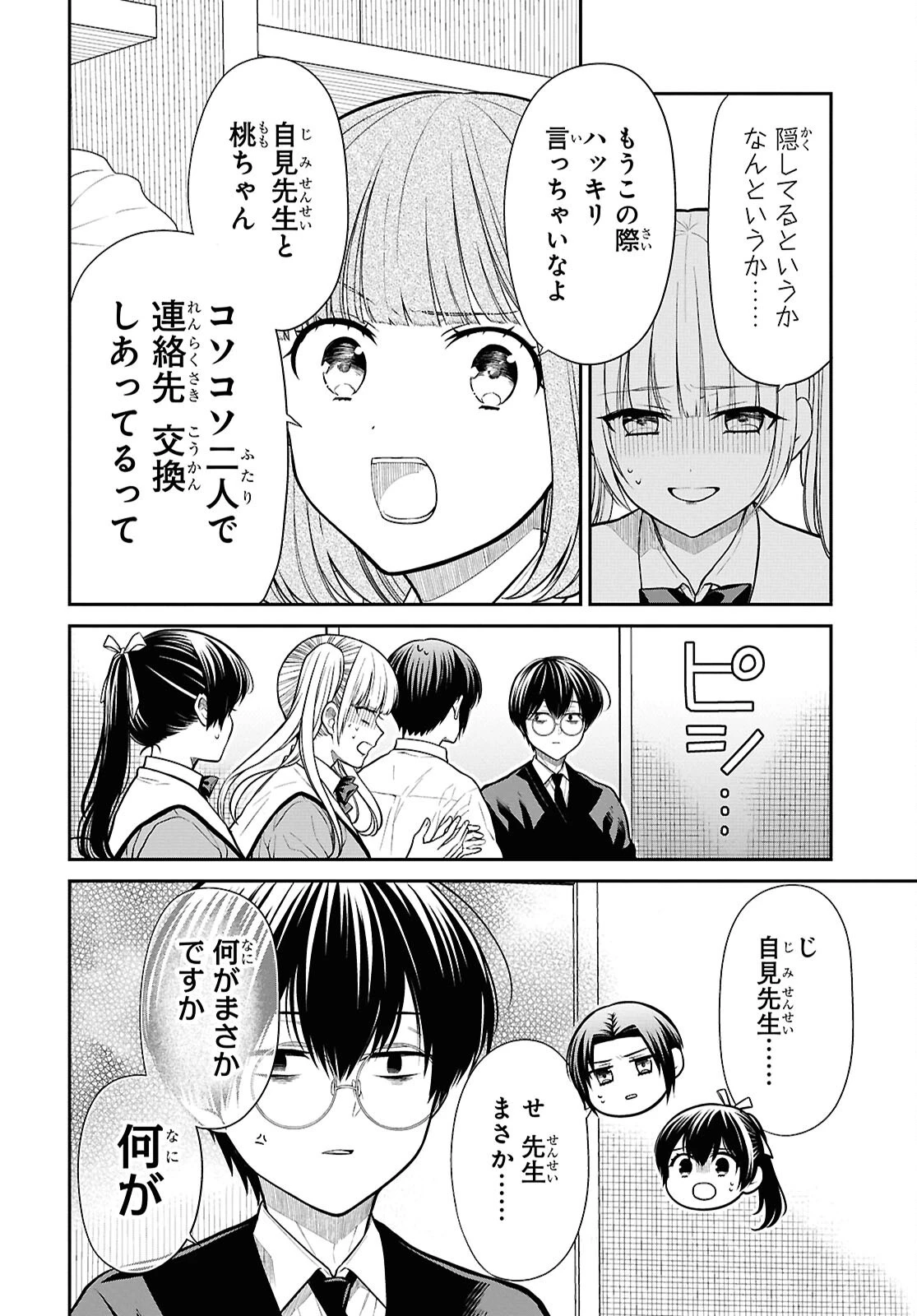 1年A組のモンスター 第84話 - 8