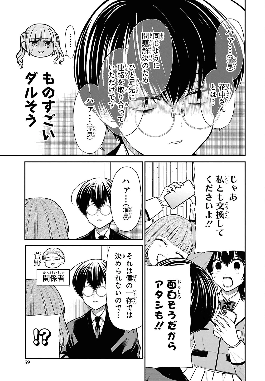 1年A組のモンスター 第84話 - 9