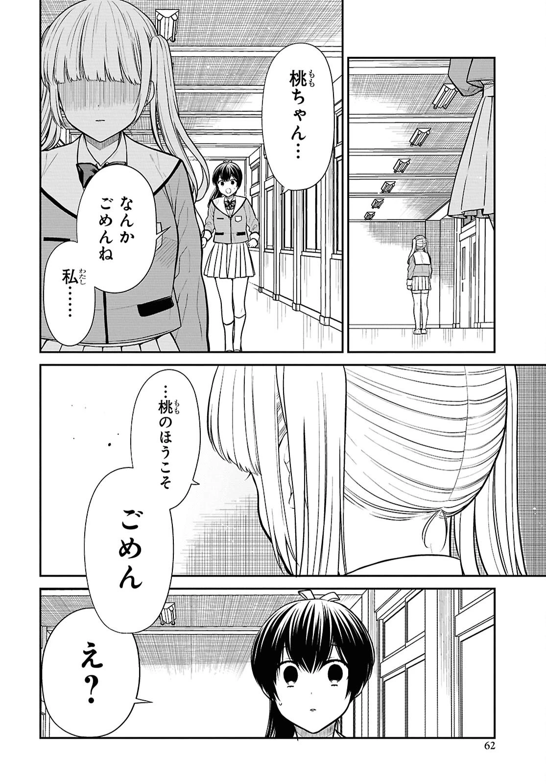 1年A組のモンスター 第84話 - 12