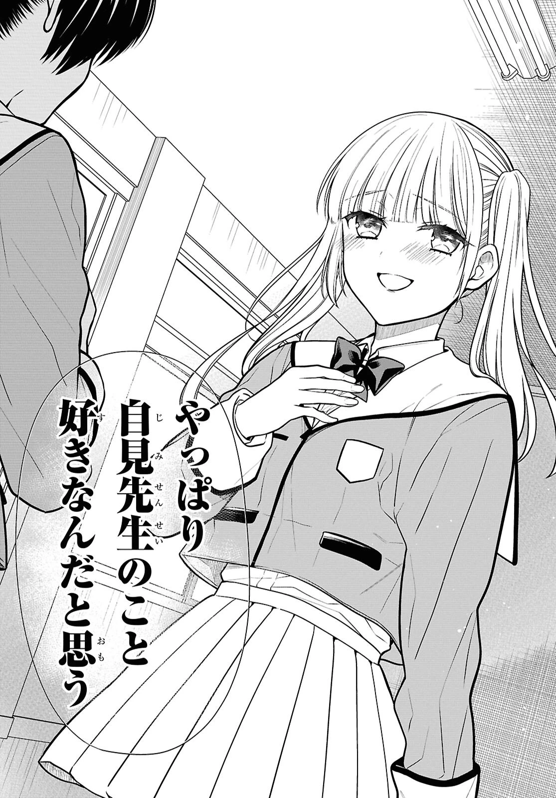 1年A組のモンスター 第84話 - 15