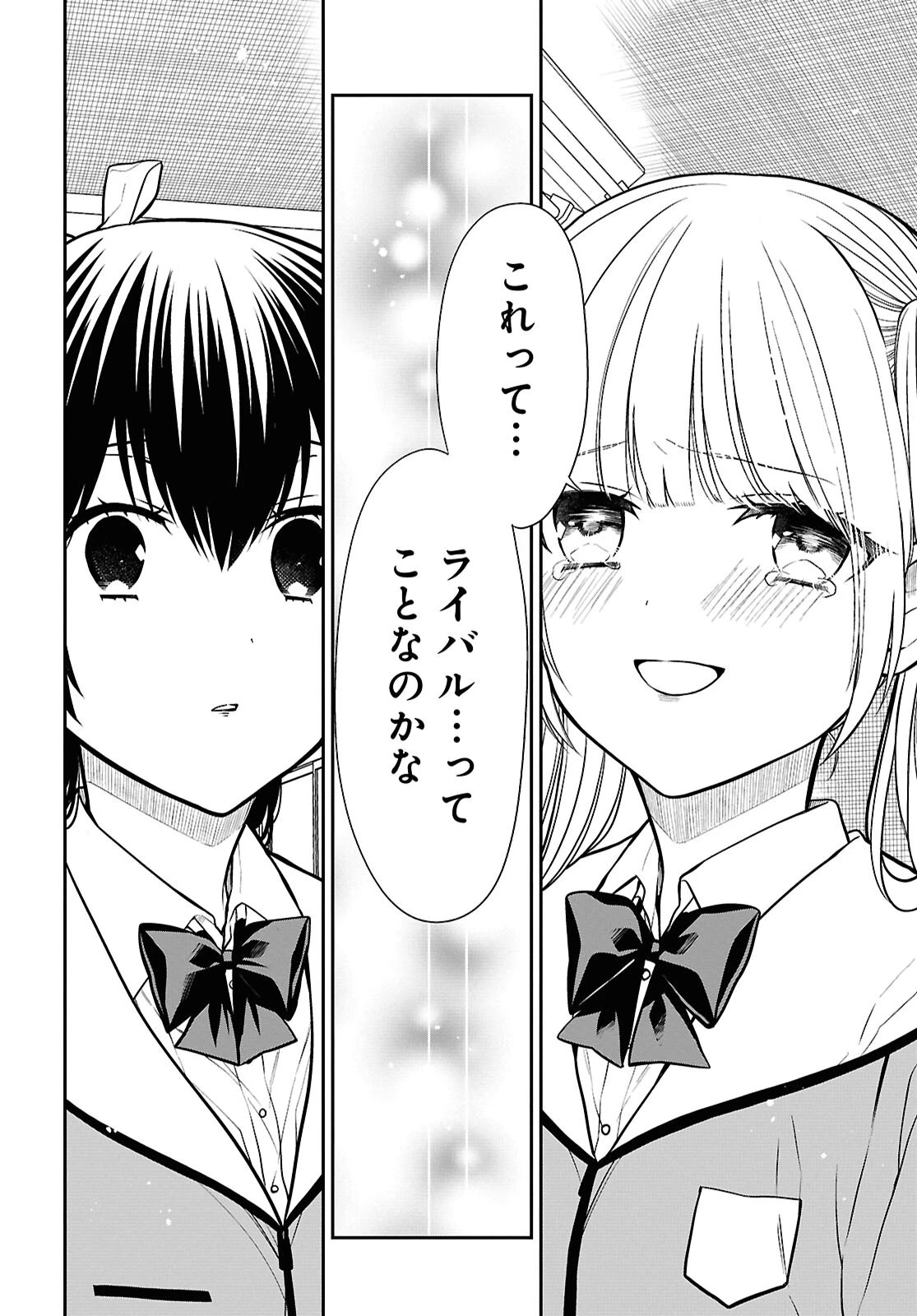 1年A組のモンスター 第84話 - 16
