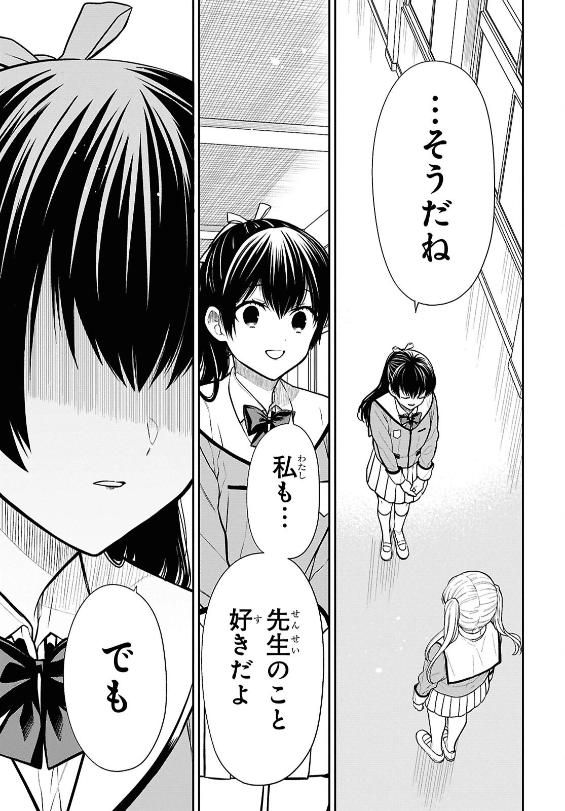 1年A組のモンスター 第84話 - 17