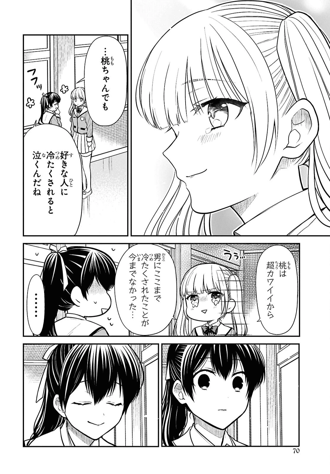 1年A組のモンスター 第84話 - 20