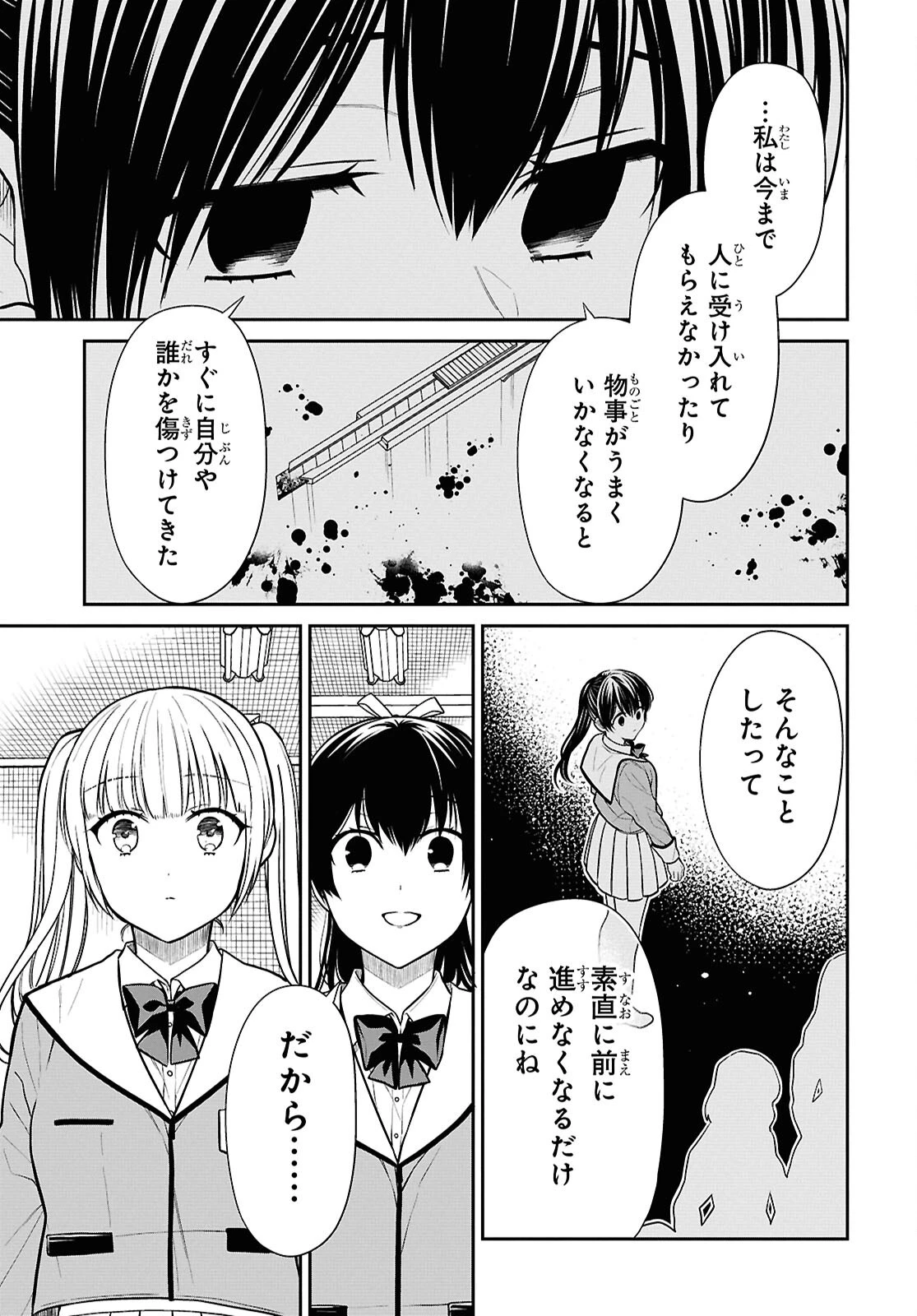 1年A組のモンスター 第84話 - 21