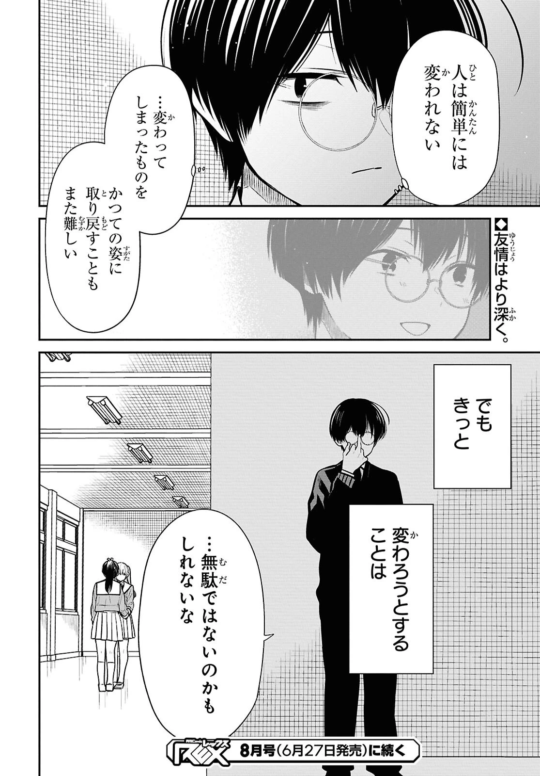 1年A組のモンスター 第84話 - 24