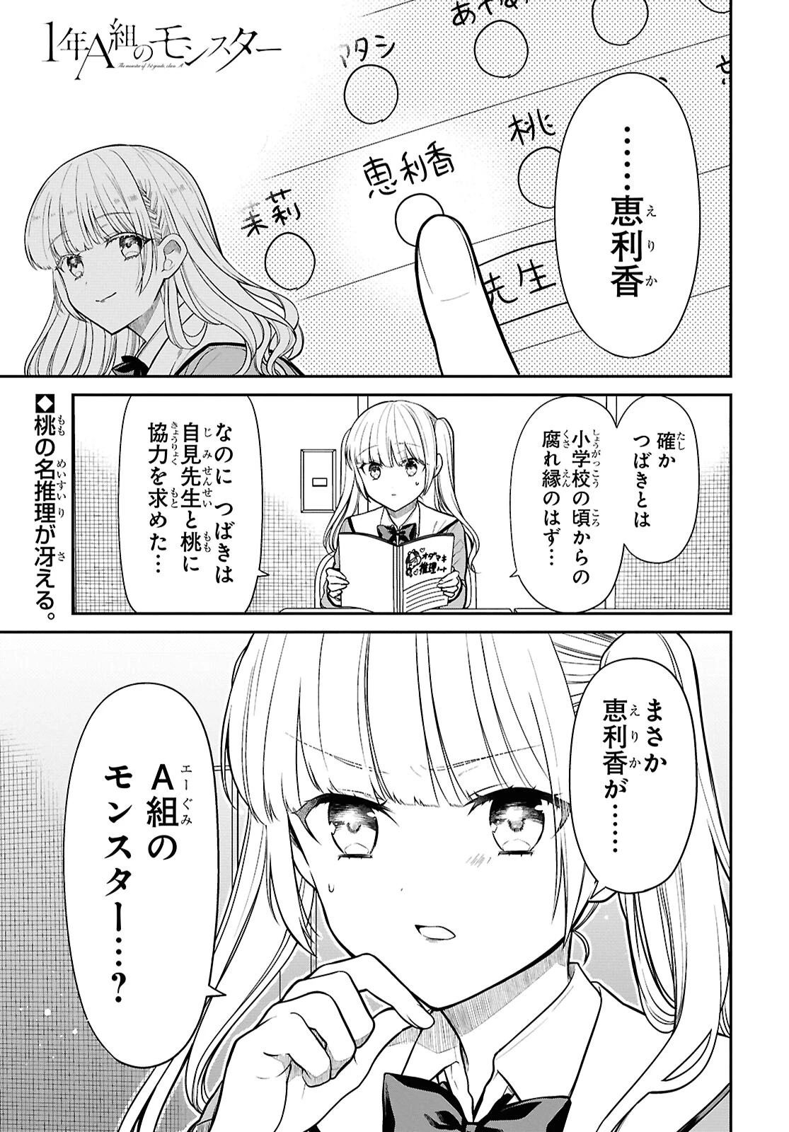 1年A組のモンスター 第83話 - 1
