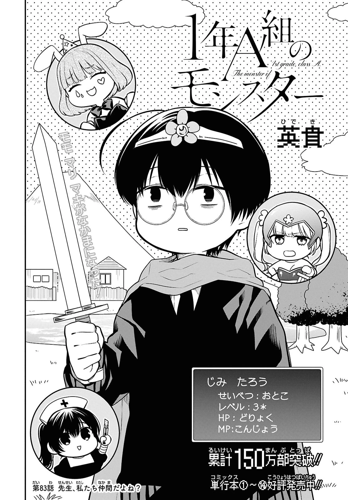 1年A組のモンスター 第83話 - 2