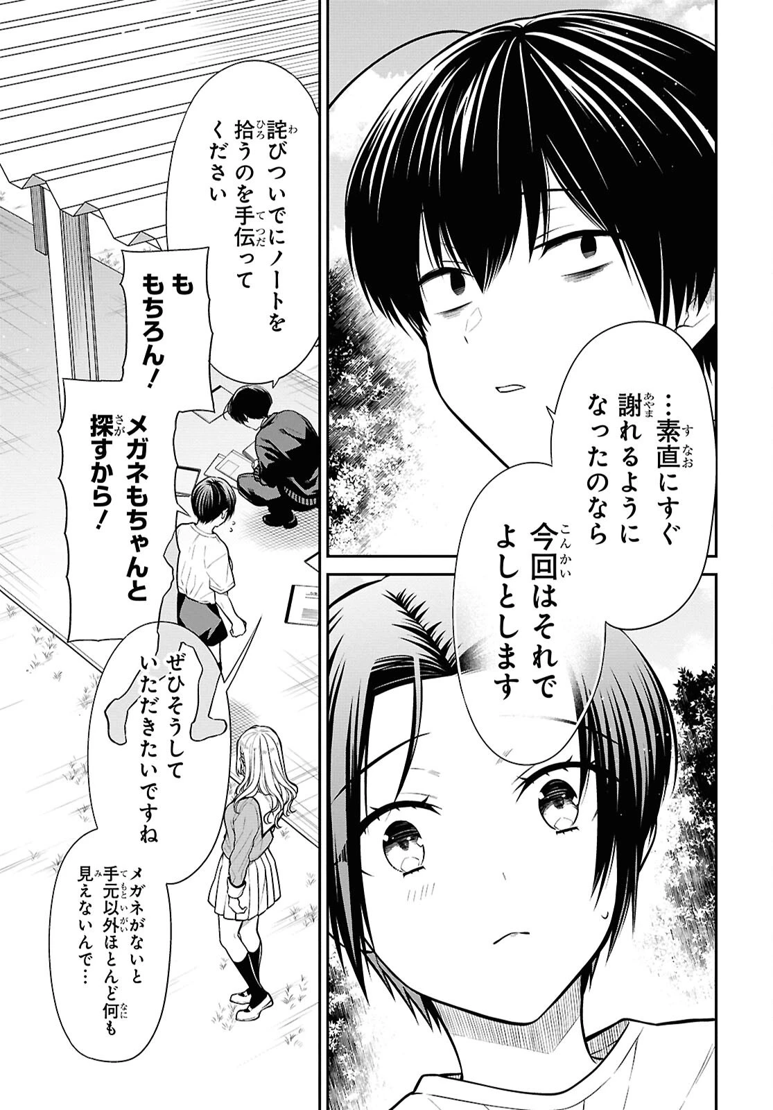 1年A組のモンスター 第83話 - 7