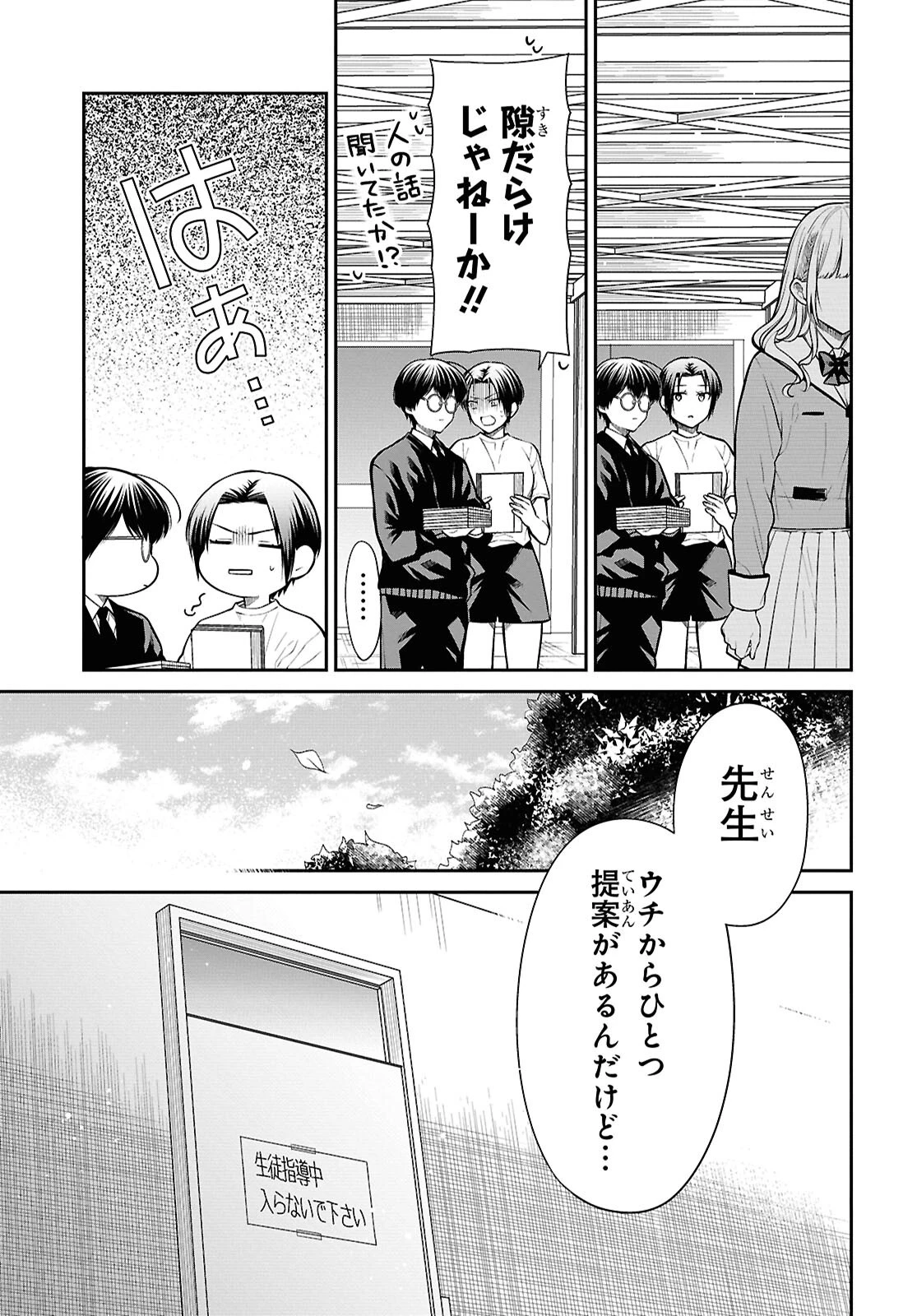 1年A組のモンスター 第83話 - 11
