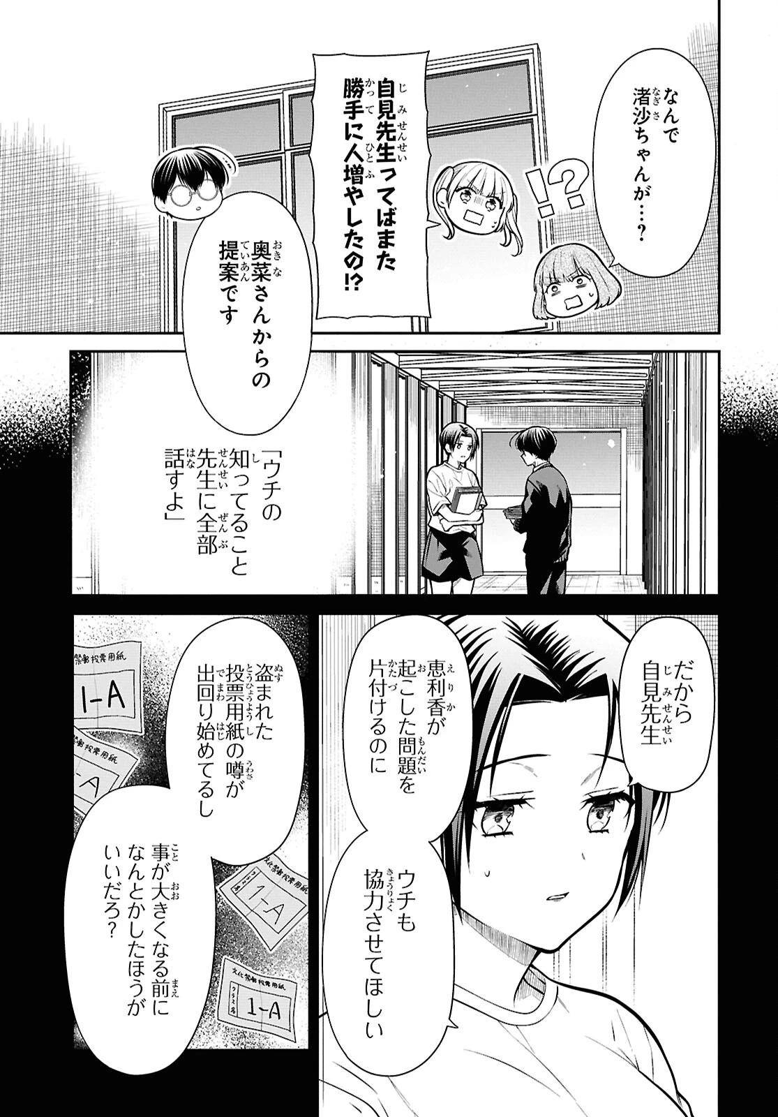 1年A組のモンスター 第83話 - 13