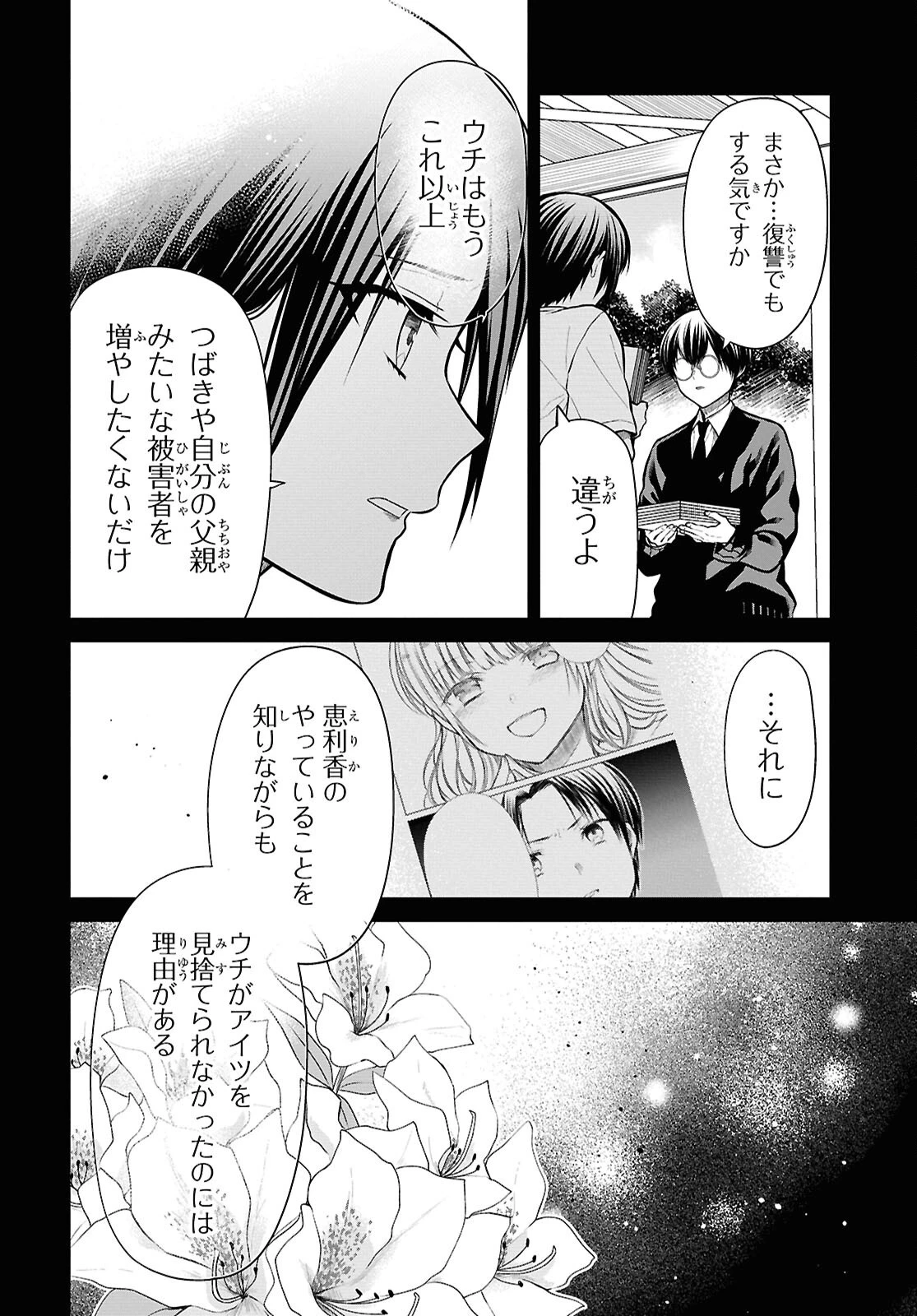 1年A組のモンスター 第83話 - 14