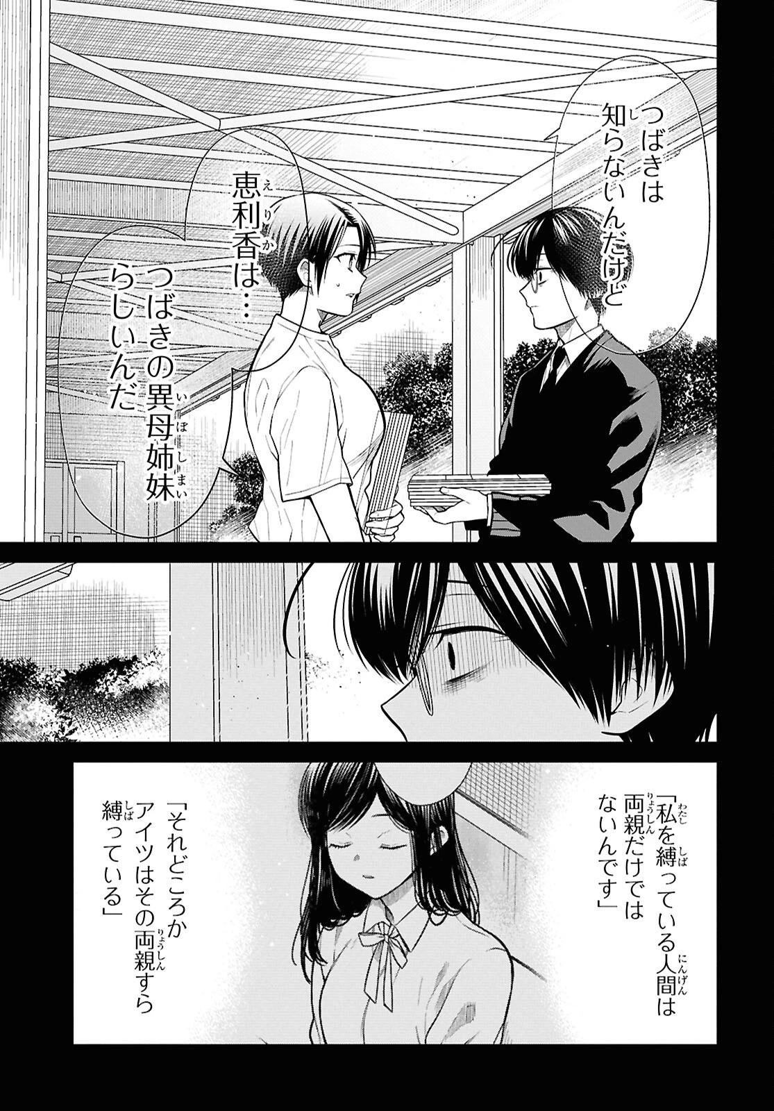 1年A組のモンスター 第83話 - 15