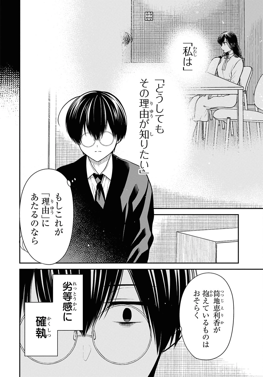1年A組のモンスター 第83話 - 16