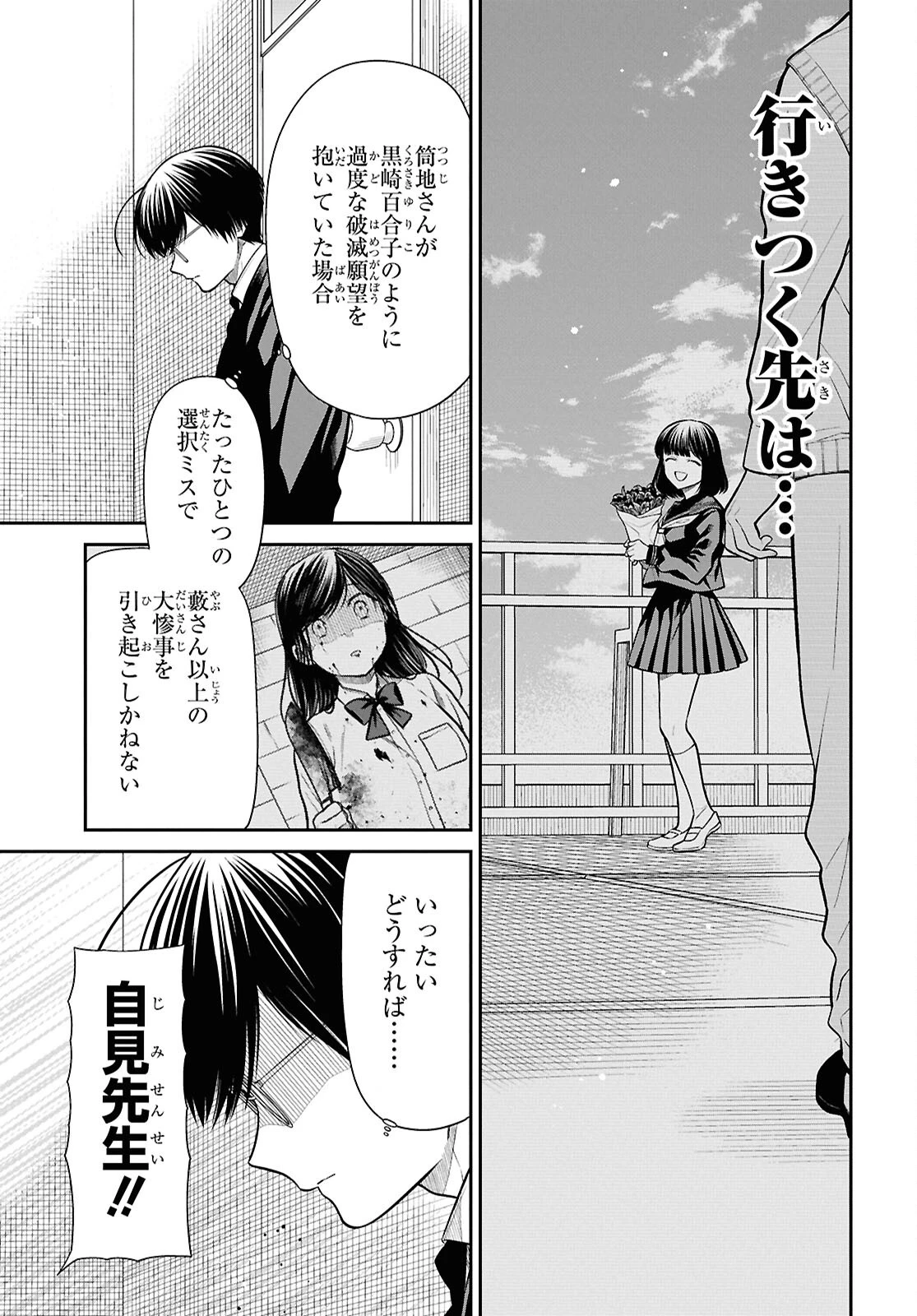 1年A組のモンスター 第83話 - 17