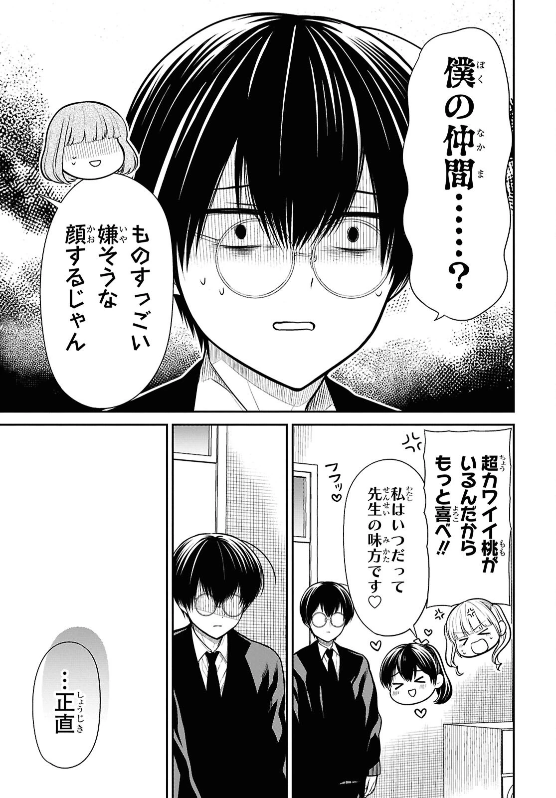1年A組のモンスター 第83話 - 19
