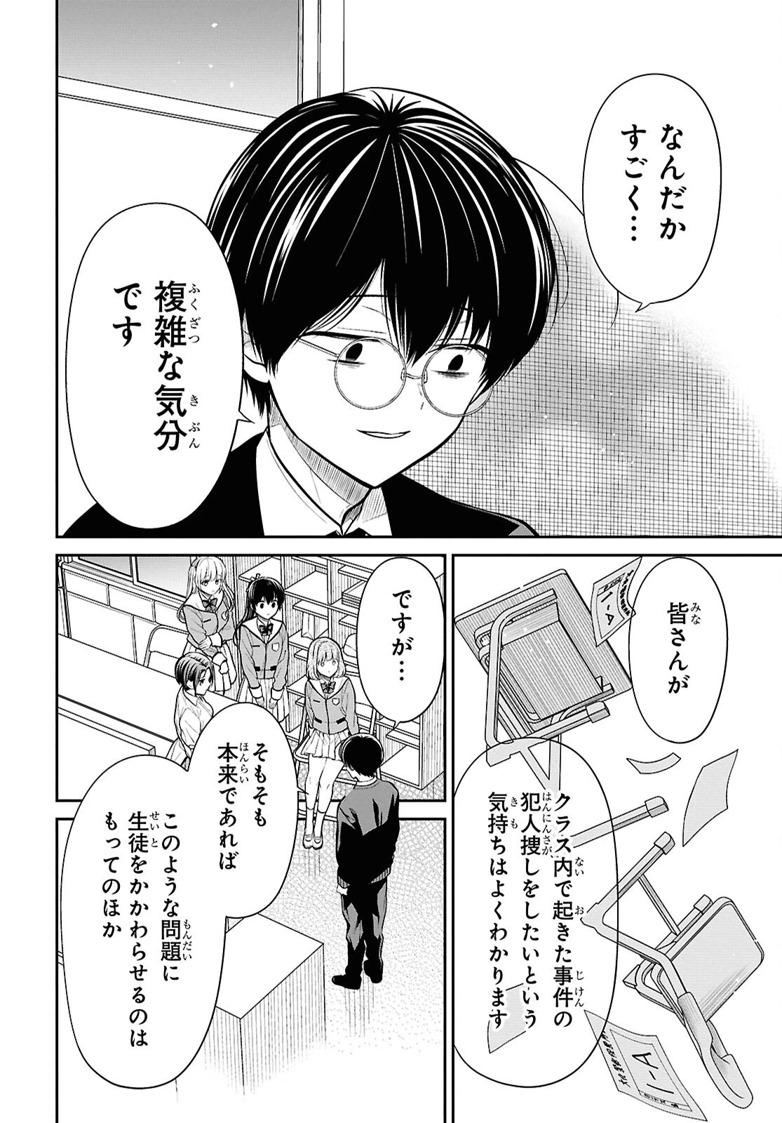 1年A組のモンスター 第83話 - 20