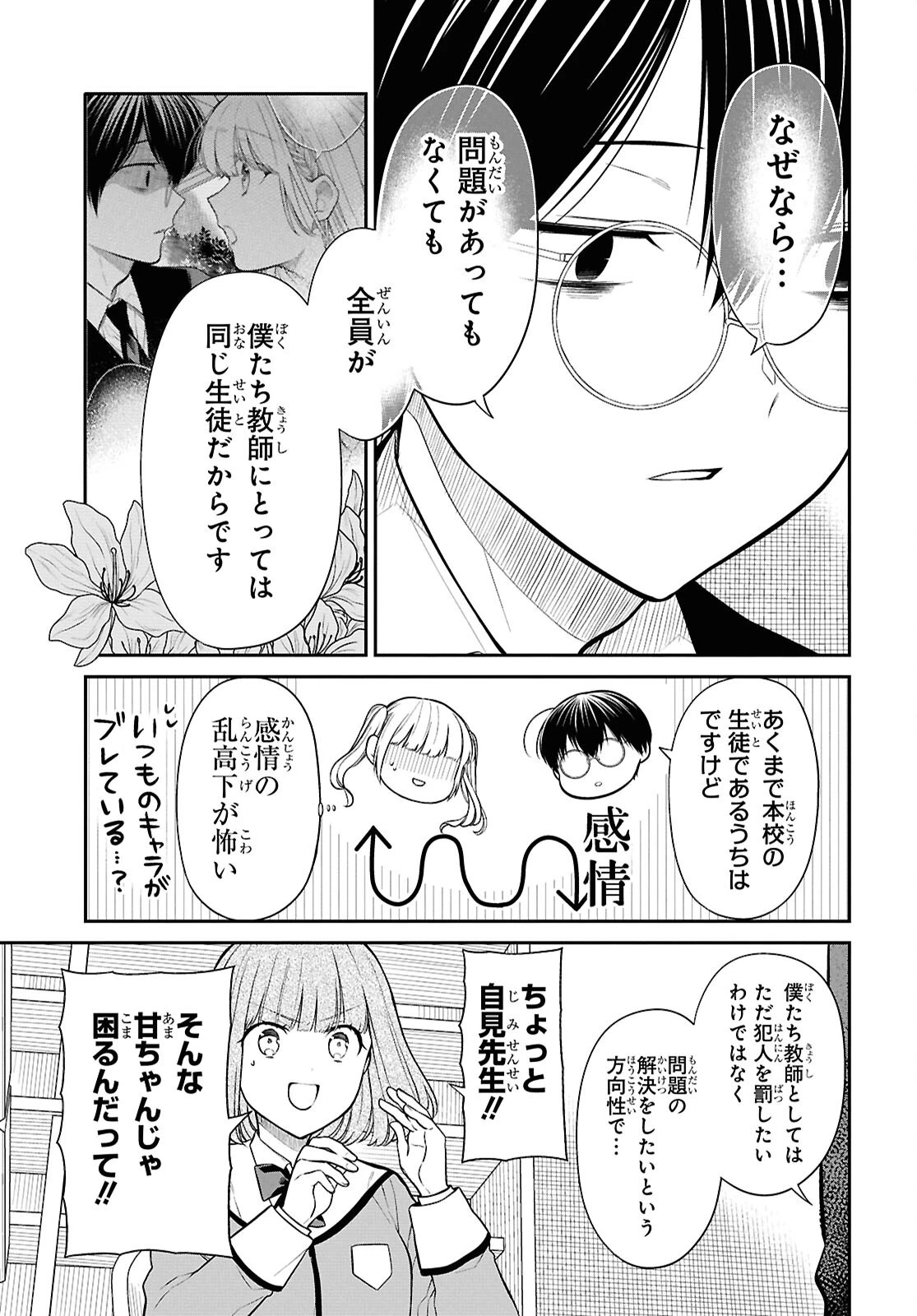 1年A組のモンスター 第83話 - 21