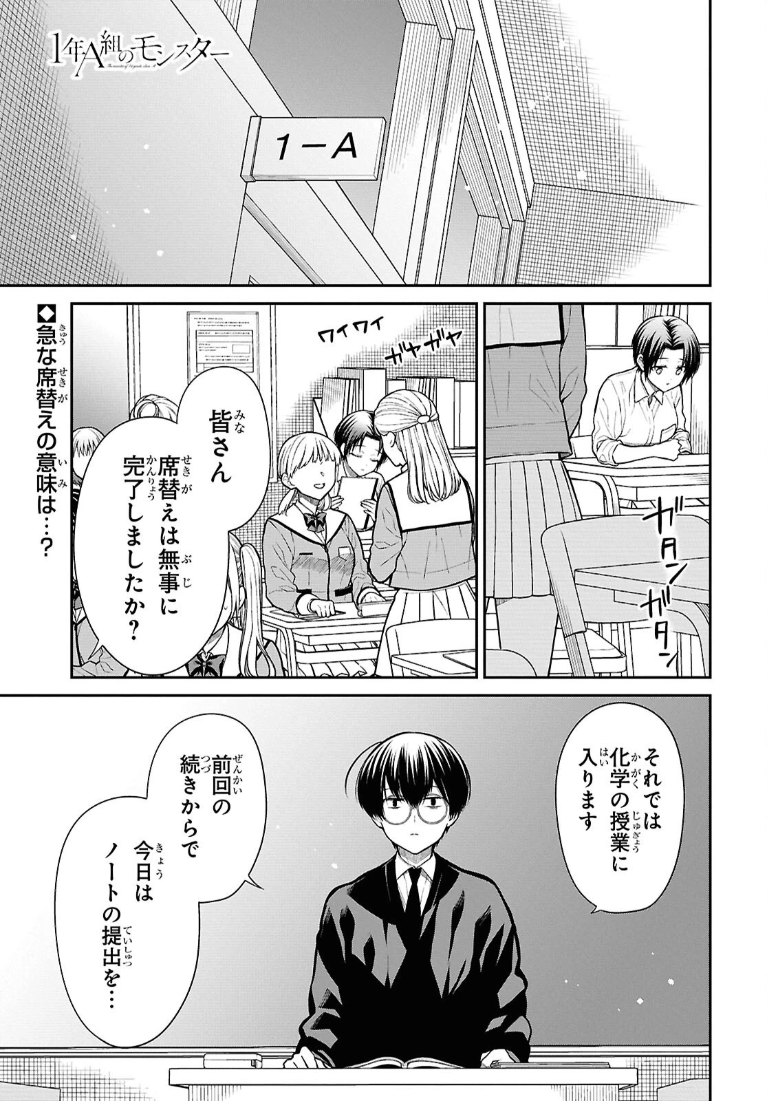 1年A組のモンスター 第82話 - 1