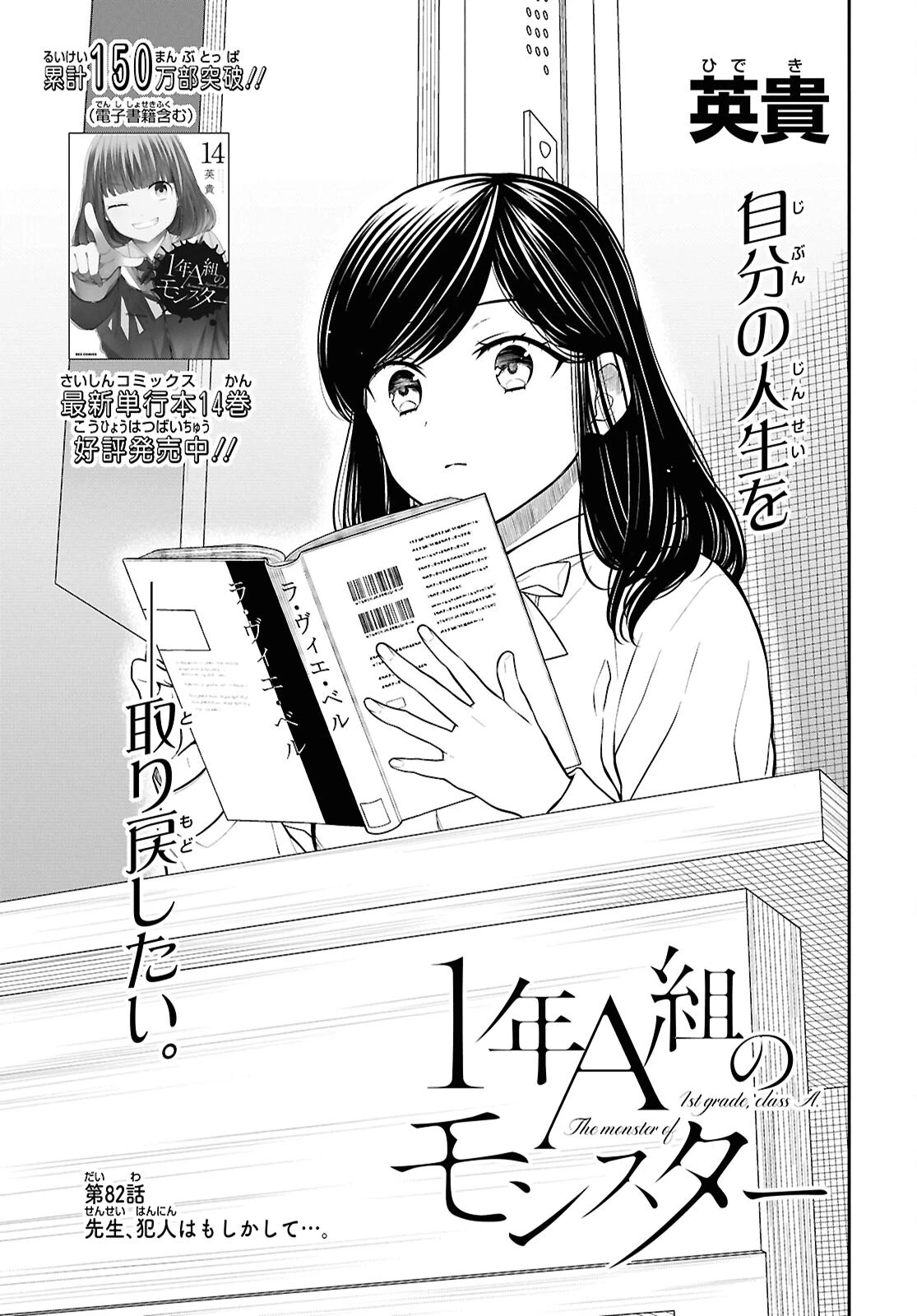 1年A組のモンスター 第82話 - 3