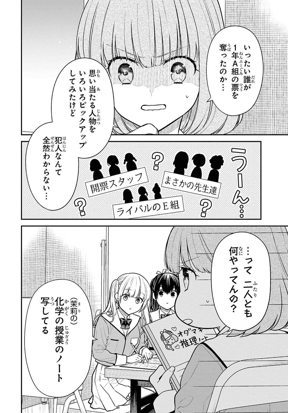 1年A組のモンスター 第82話 - 4