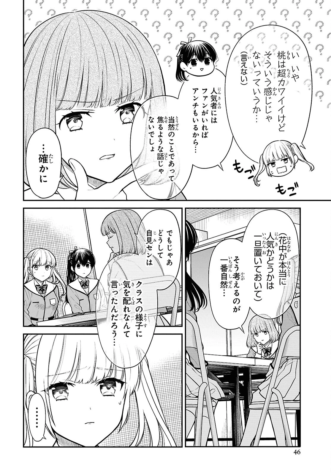 1年A組のモンスター 第82話 - 8
