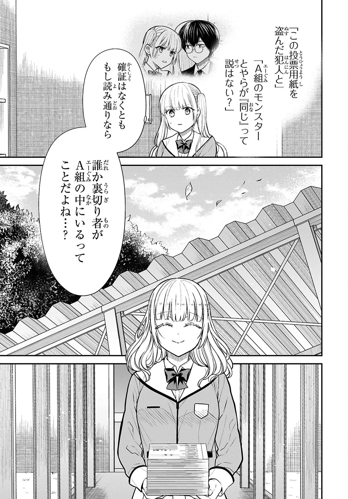 1年A組のモンスター 第82話 - 9