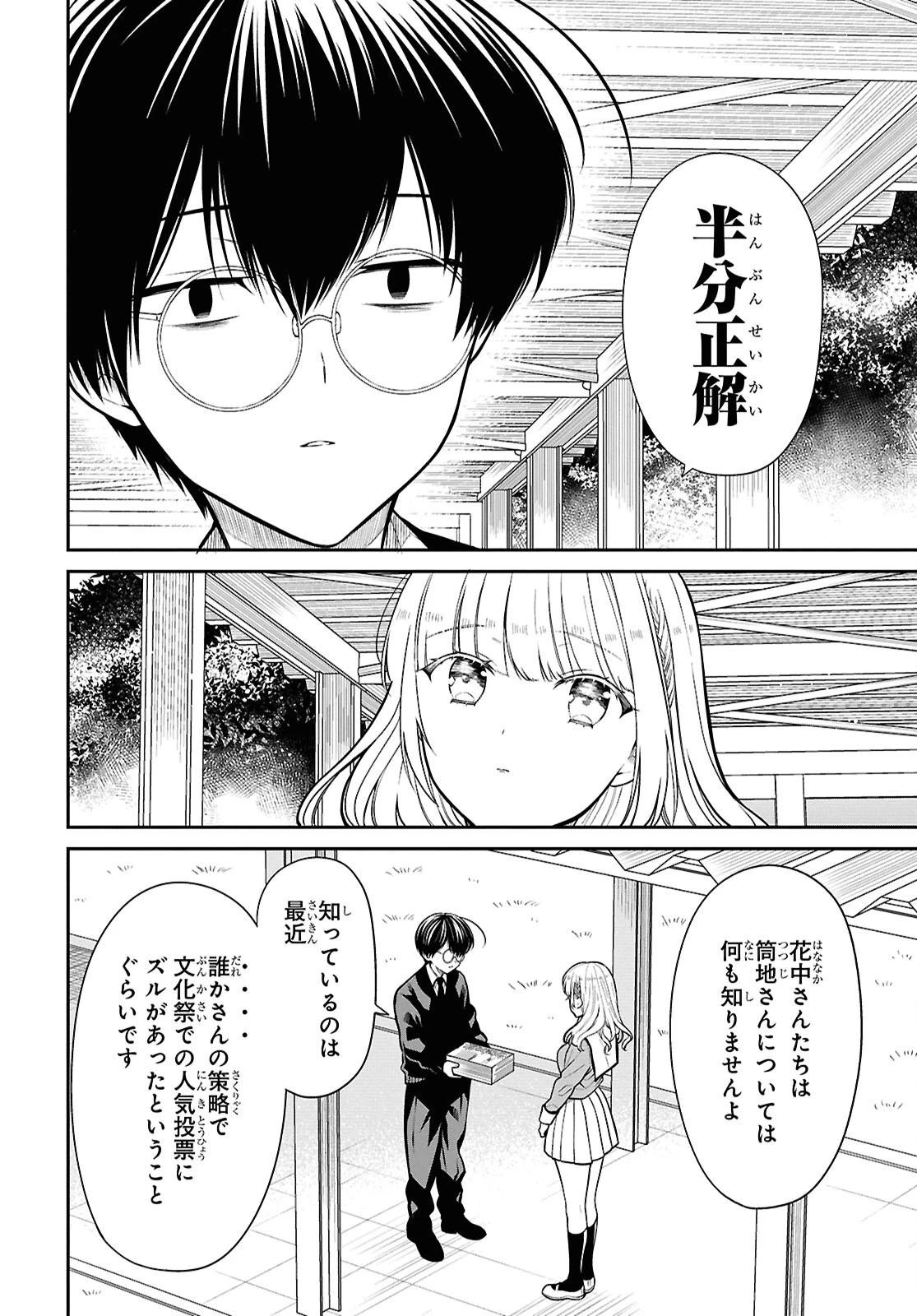 1年A組のモンスター 第82話 - 12