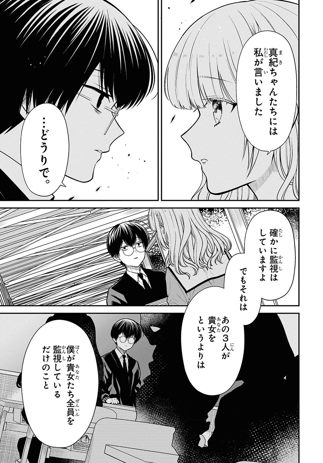 1年A組のモンスター 第82話 - 13