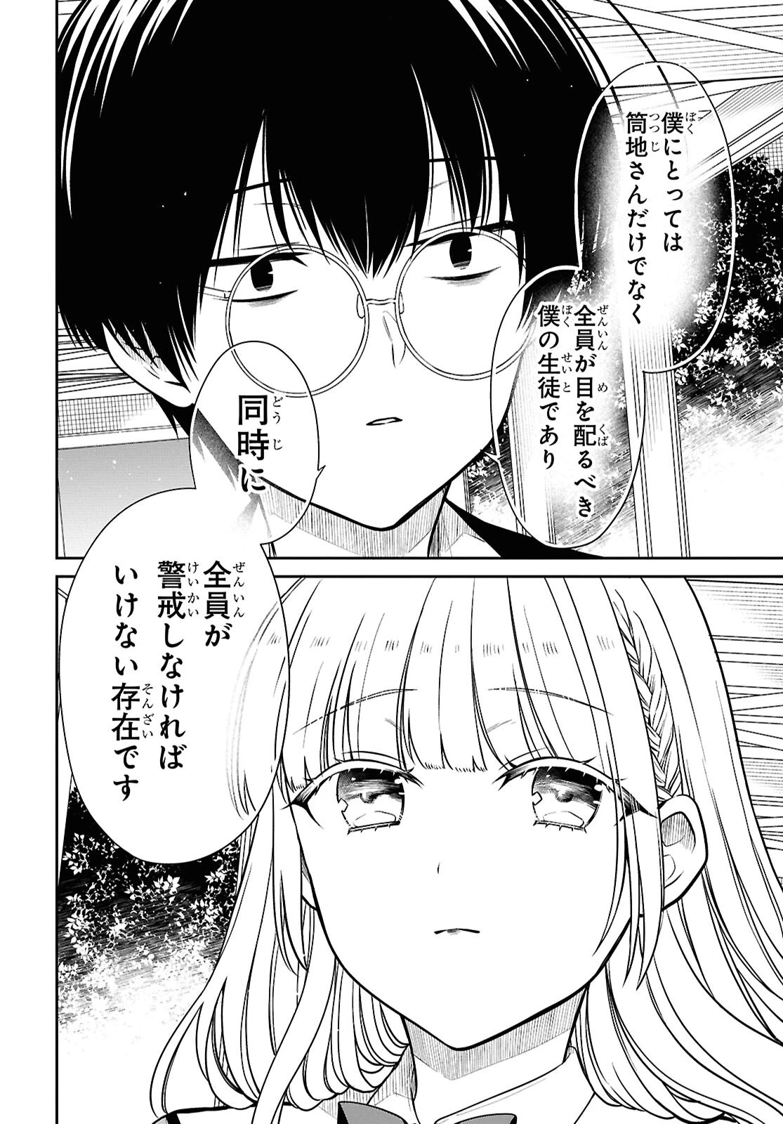 1年A組のモンスター 第82話 - 14