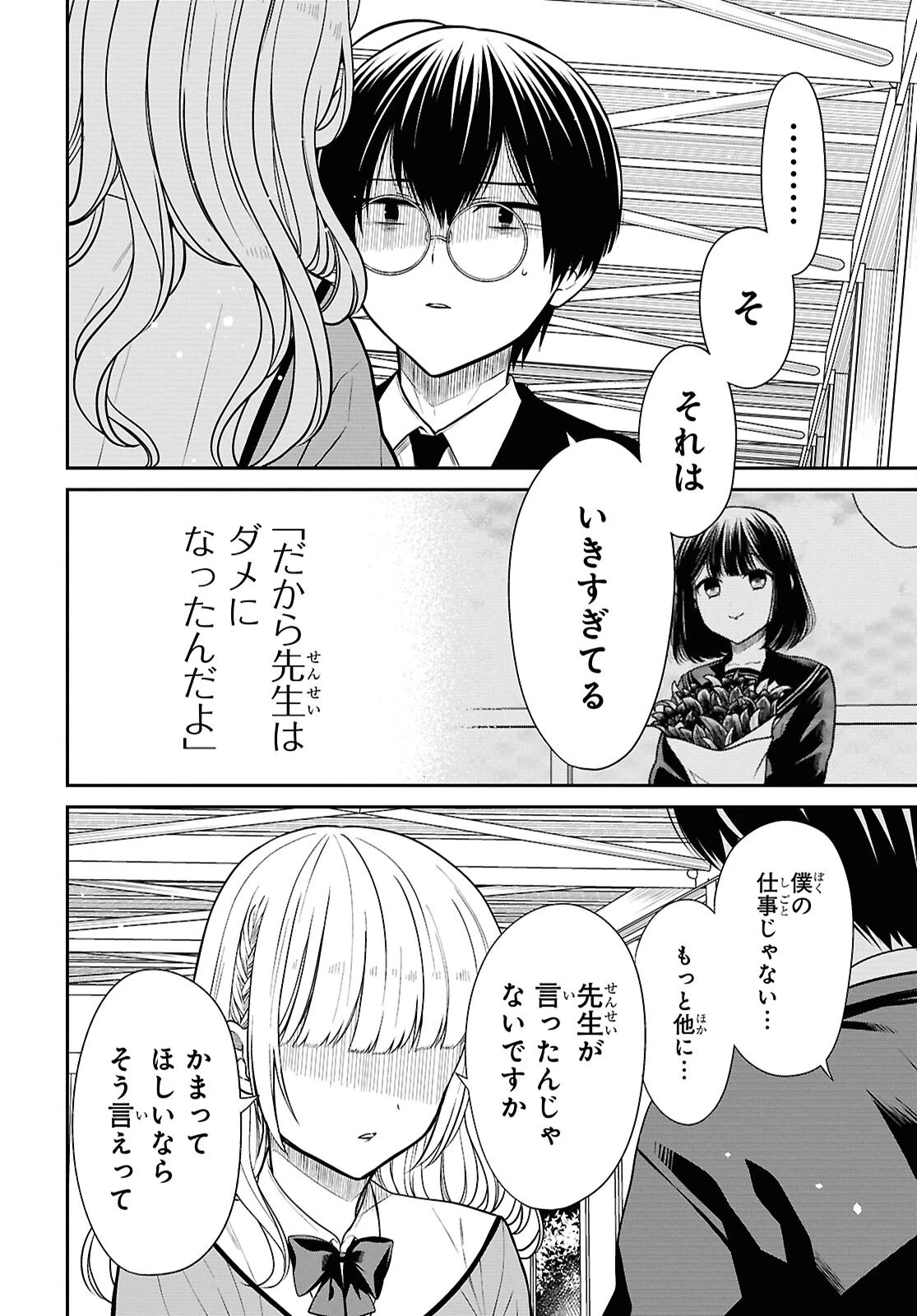 1年A組のモンスター 第82話 - 18
