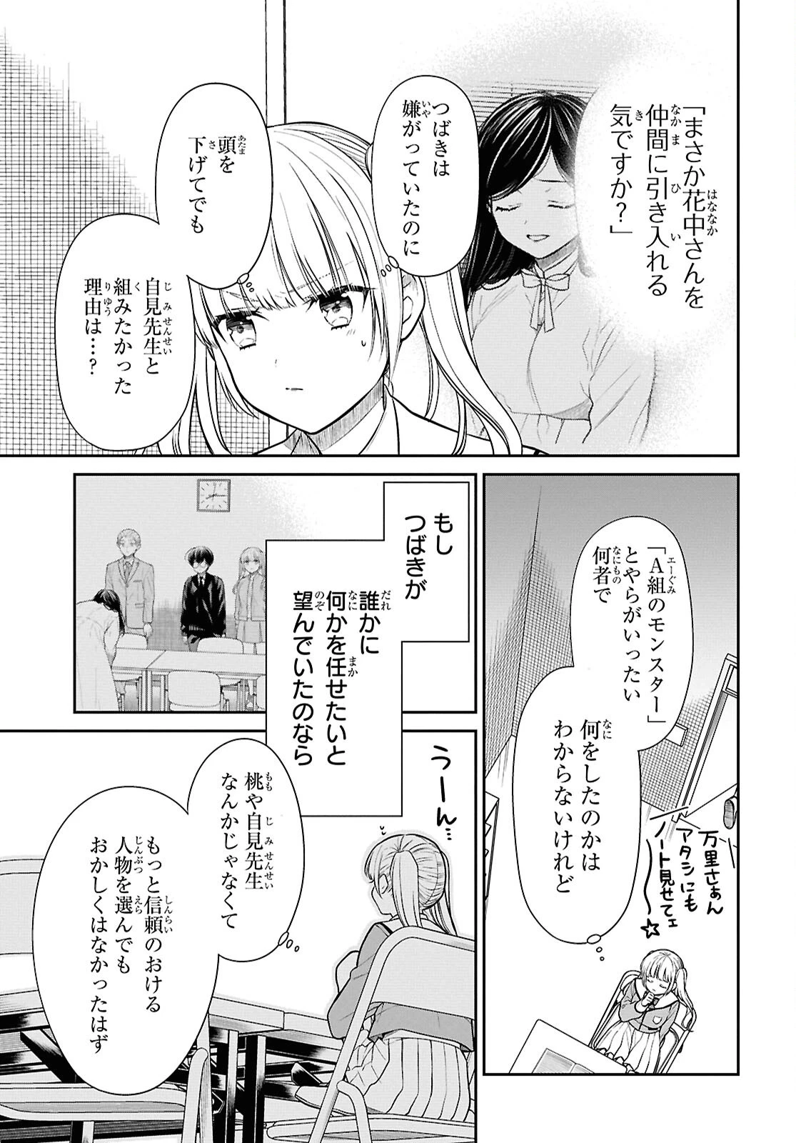 1年A組のモンスター 第82話 - 21