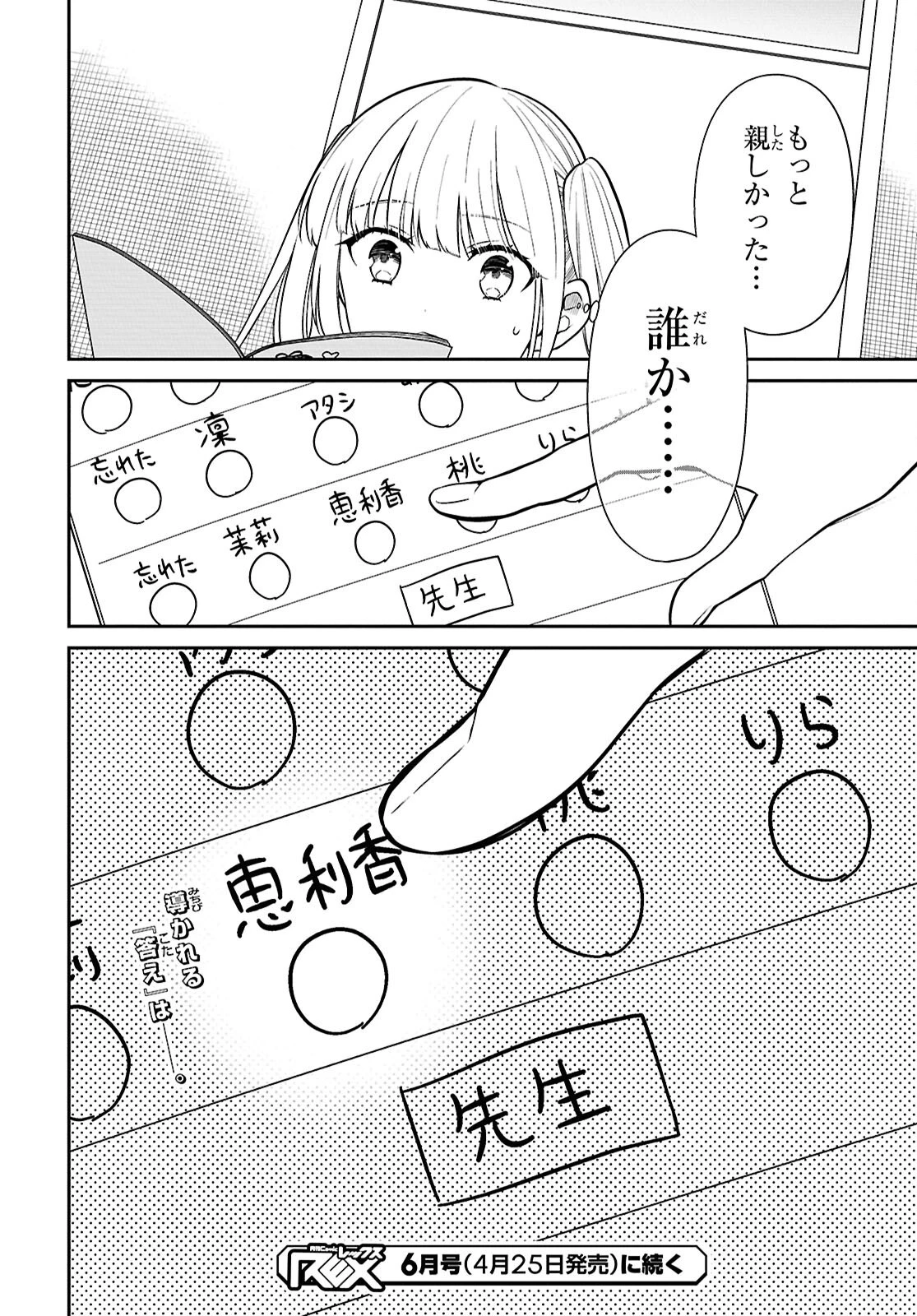 1年A組のモンスター 第82話 - 22