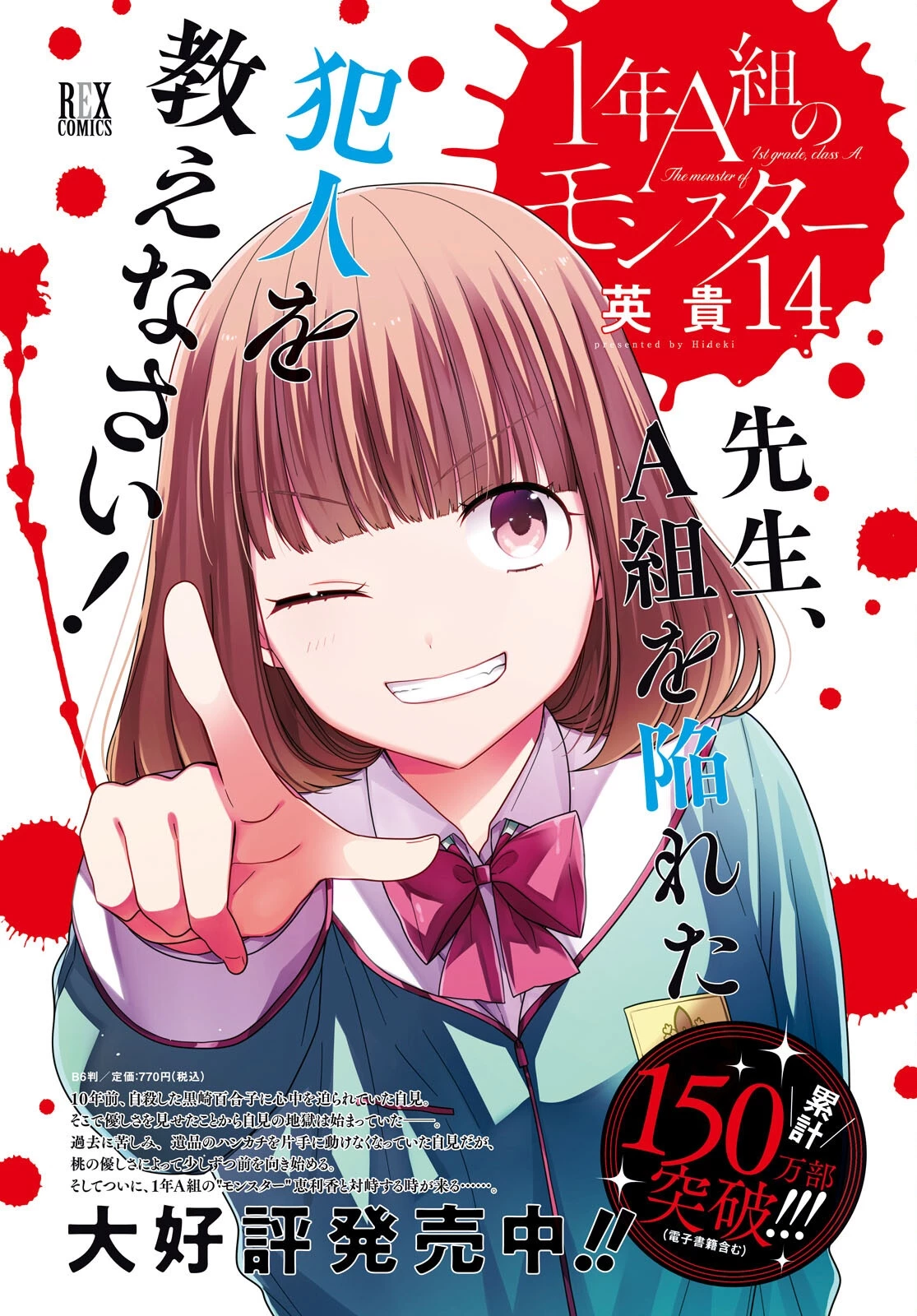 1年A組のモンスター 第81話 - 4