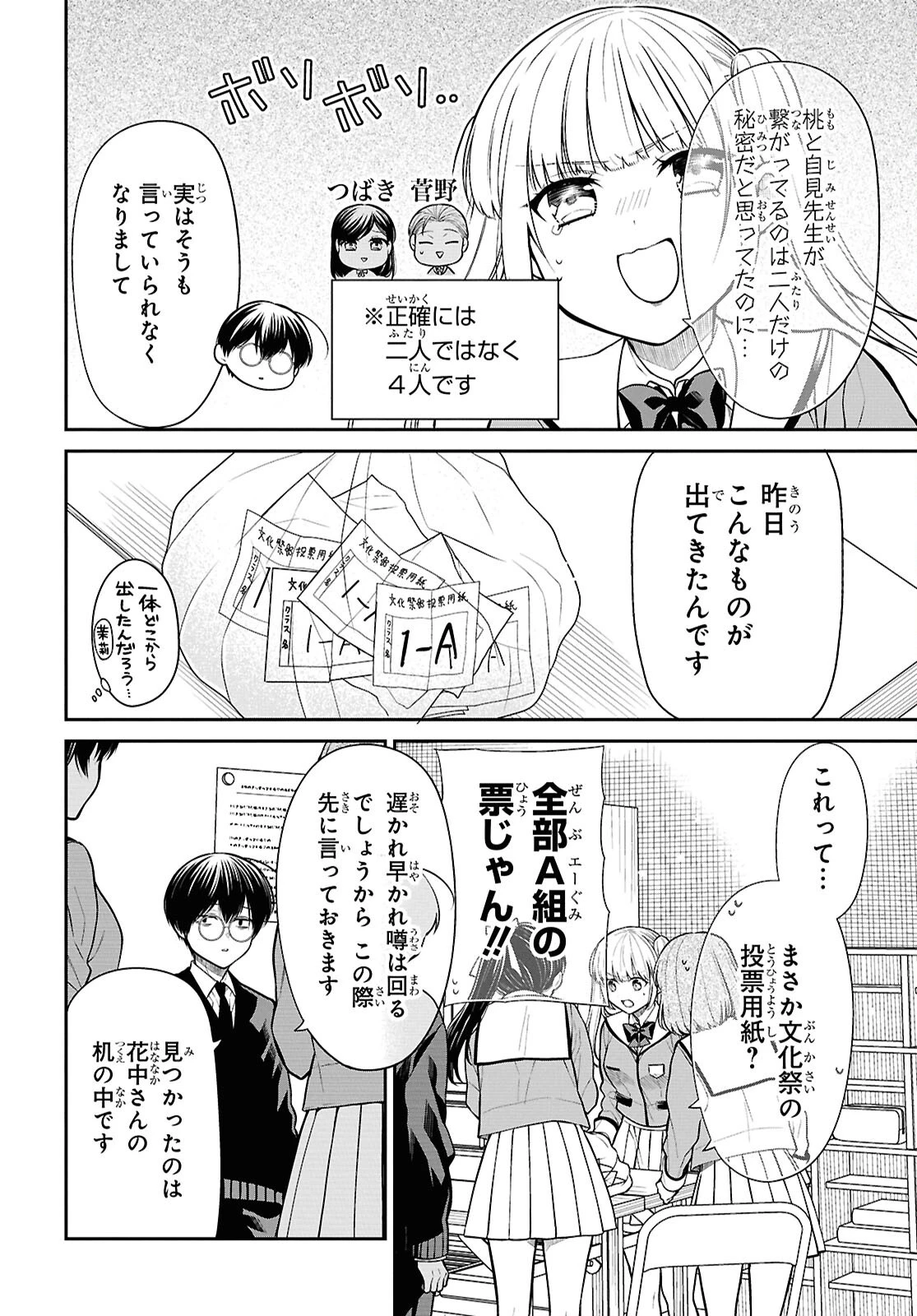 1年A組のモンスター 第81話 - 6