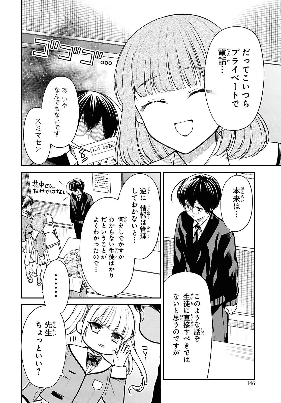 1年A組のモンスター 第81話 - 8
