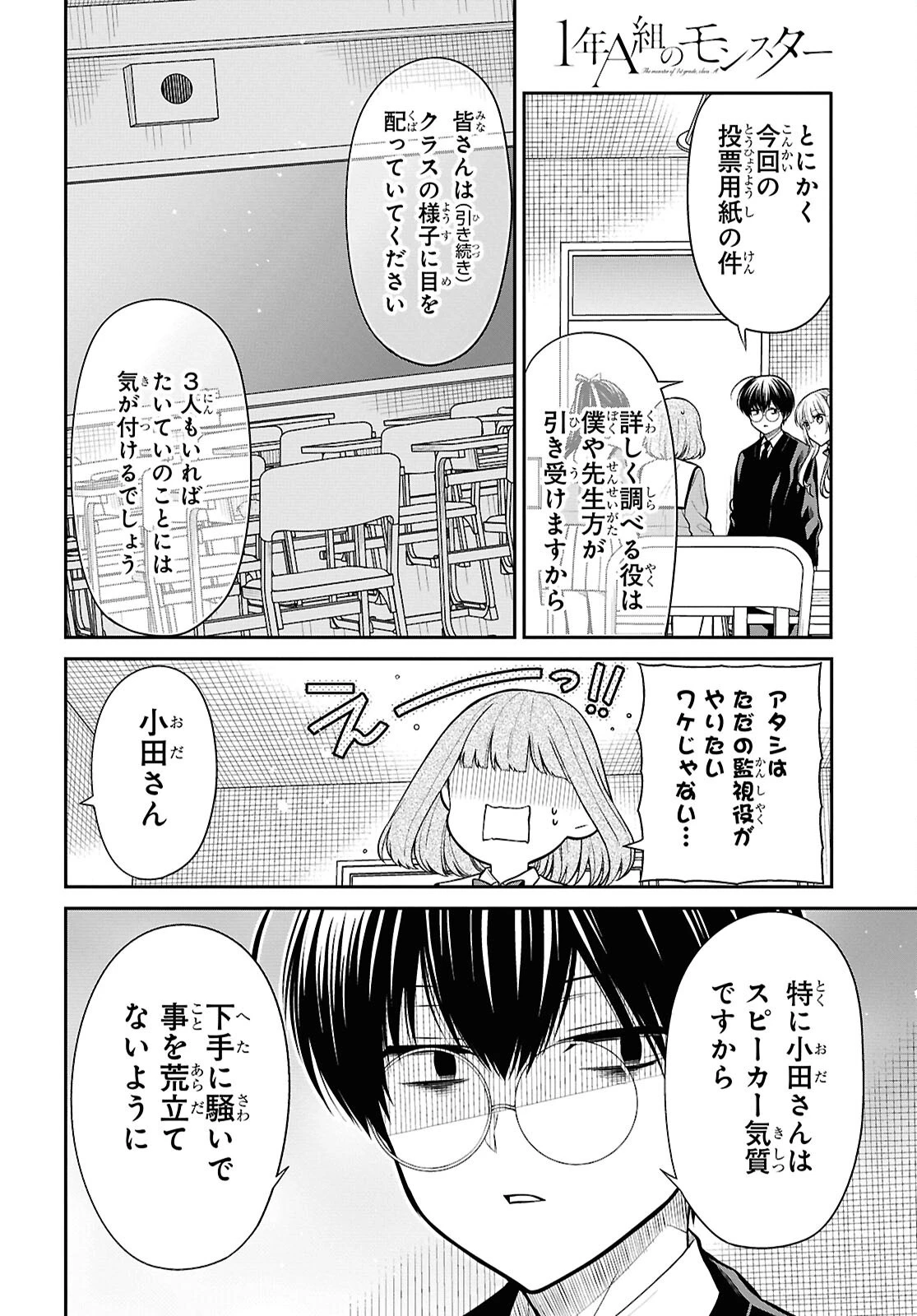 1年A組のモンスター 第81話 - 10
