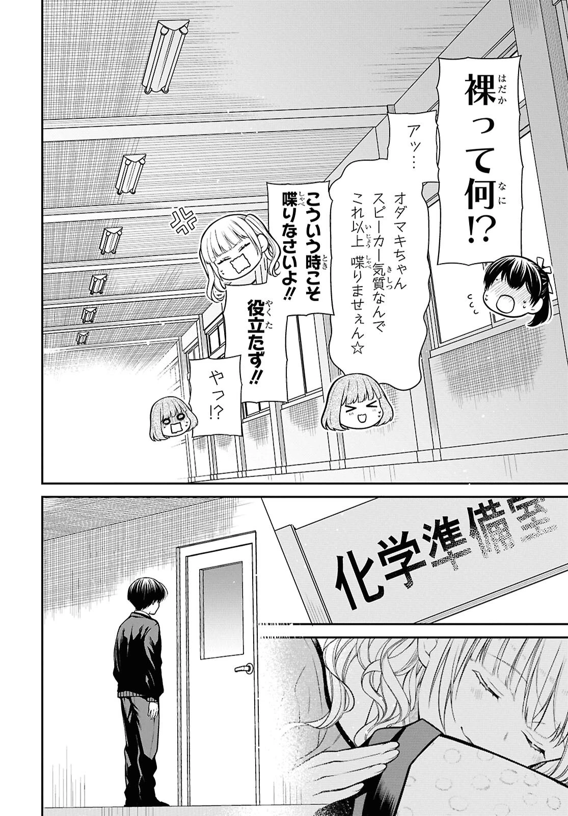 1年A組のモンスター 第81話 - 12