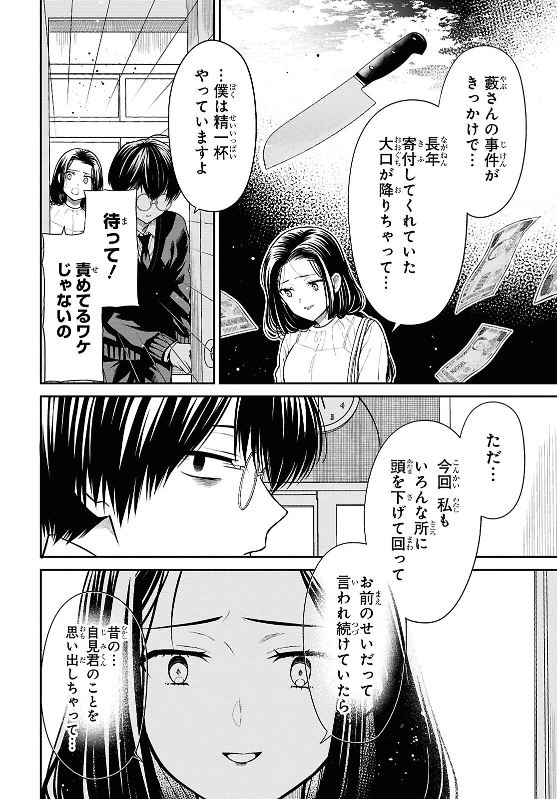 1年A組のモンスター 第81話 - 14